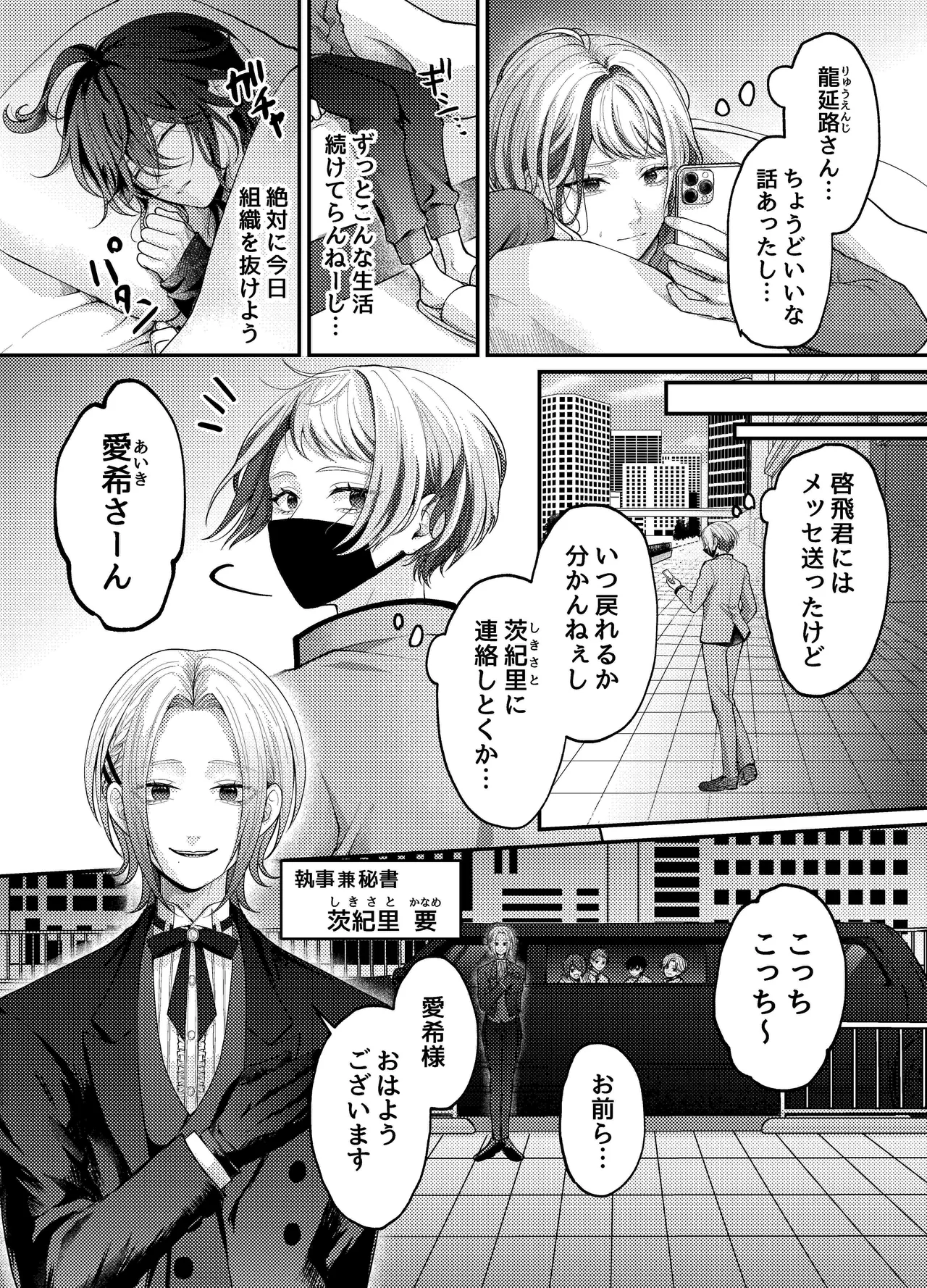 新人ライバーを待っていたのは連続絶頂地獄のハメ撮り乱交撮影会でした。2 複数の男にハメられる脱退儀式 page 5 full