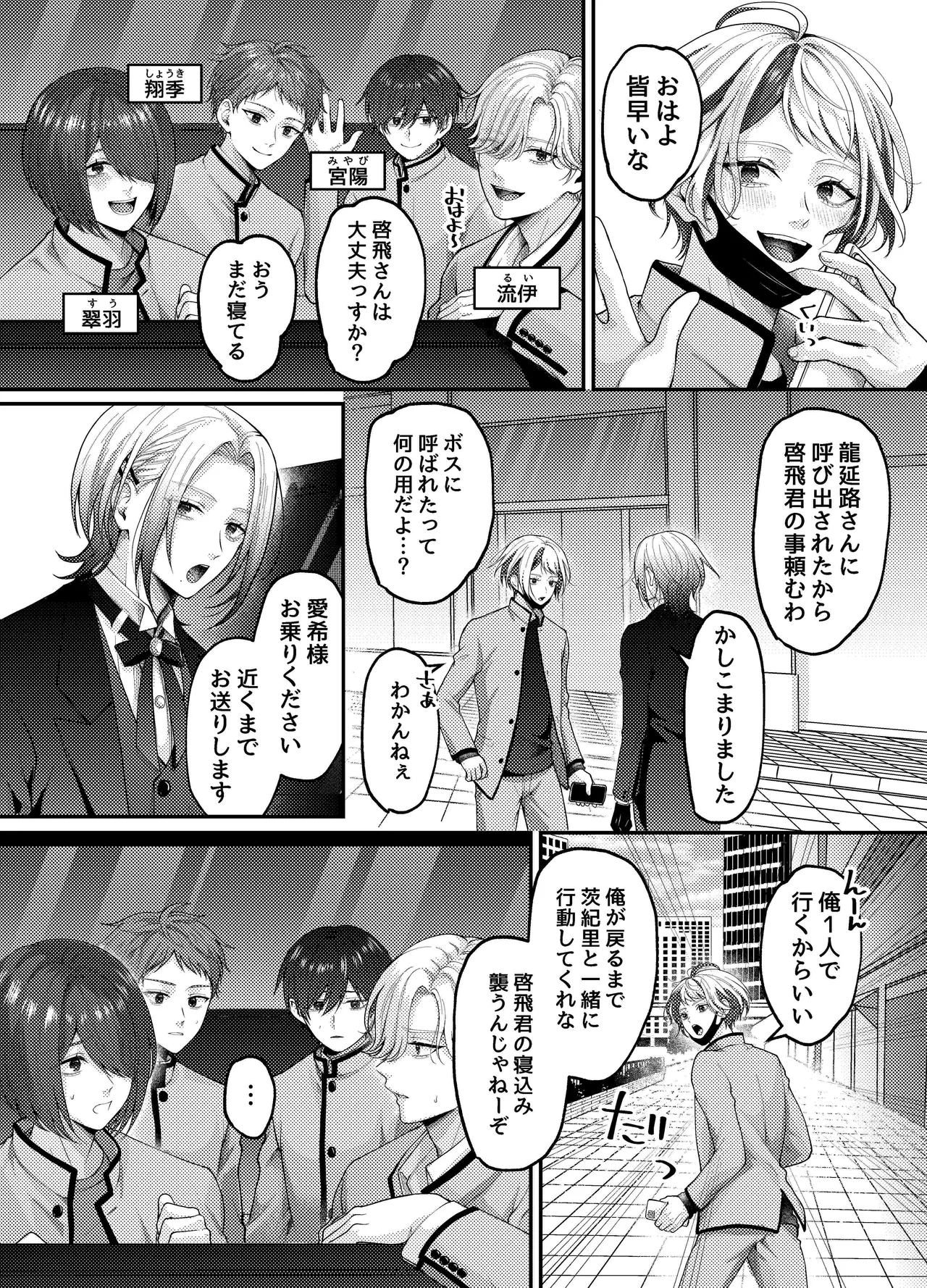 新人ライバーを待っていたのは連続絶頂地獄のハメ撮り乱交撮影会でした。2 複数の男にハメられる脱退儀式 page 6 full