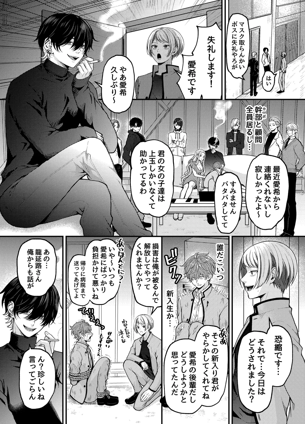 新人ライバーを待っていたのは連続絶頂地獄のハメ撮り乱交撮影会でした。2 複数の男にハメられる脱退儀式 page 7 full
