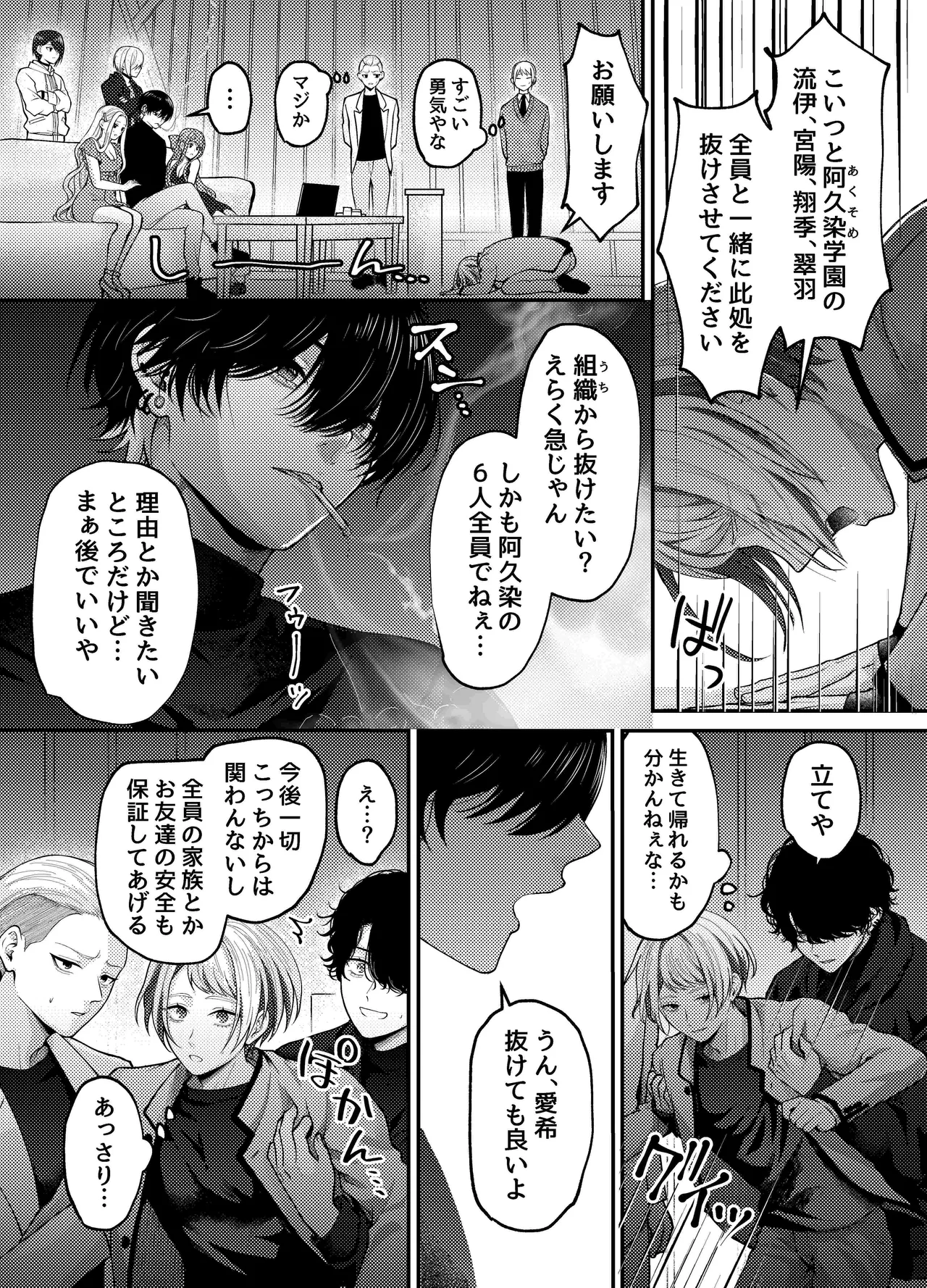 新人ライバーを待っていたのは連続絶頂地獄のハメ撮り乱交撮影会でした。2 複数の男にハメられる脱退儀式 page 8 full