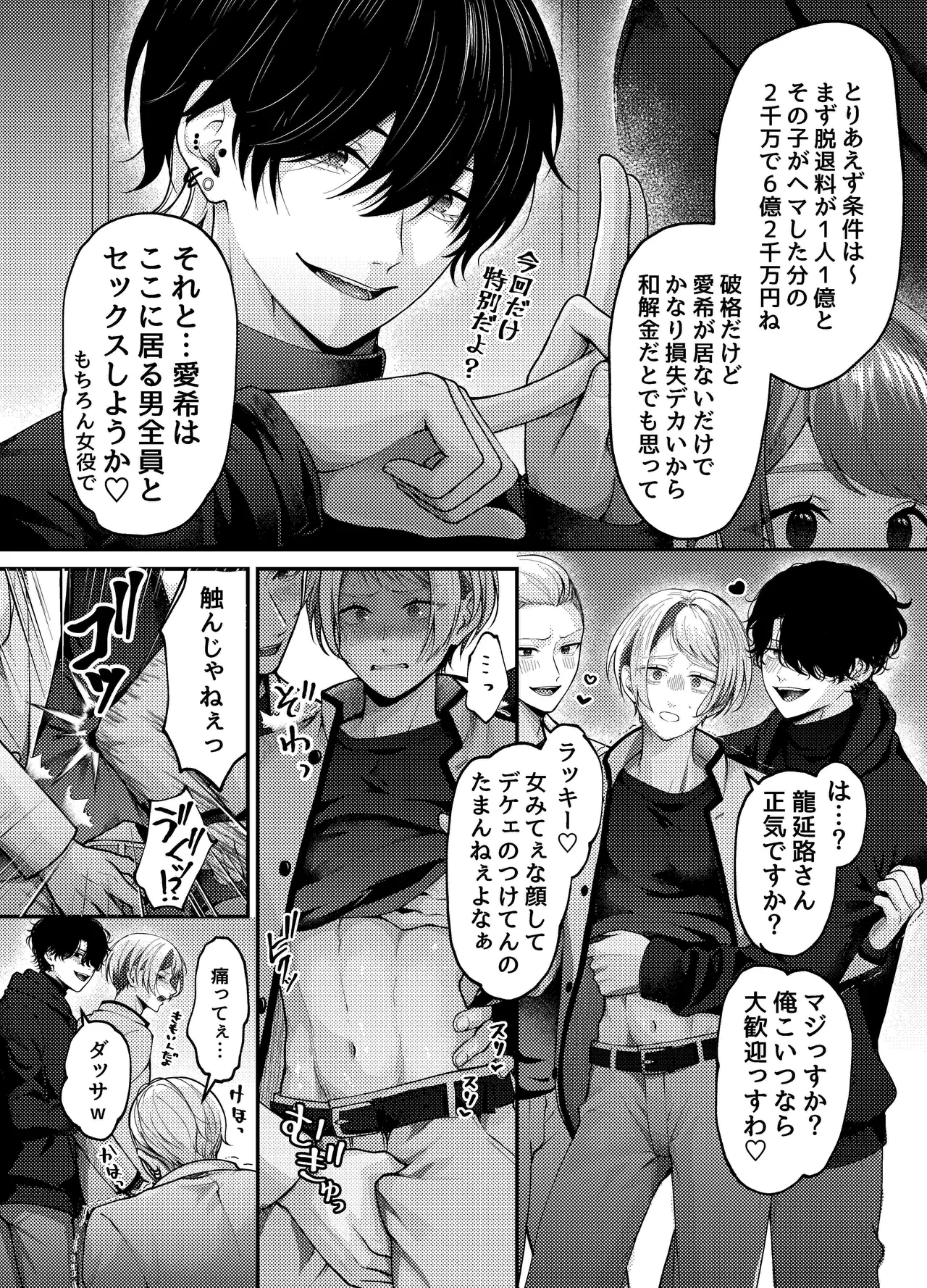 新人ライバーを待っていたのは連続絶頂地獄のハメ撮り乱交撮影会でした。2 複数の男にハメられる脱退儀式 page 9 full