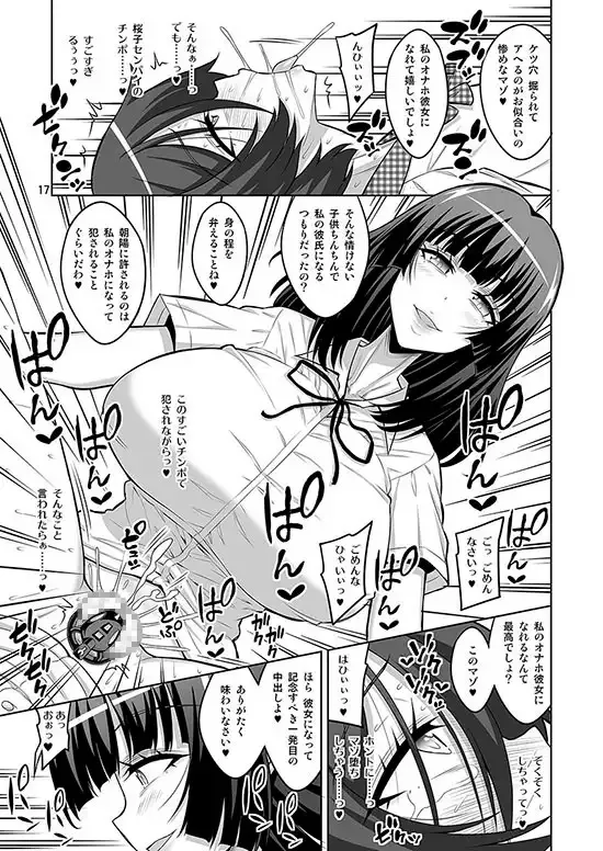 憧れのセンパイに告白したら、マゾメス男の娘彼女にされちゃいました。 page 5 full