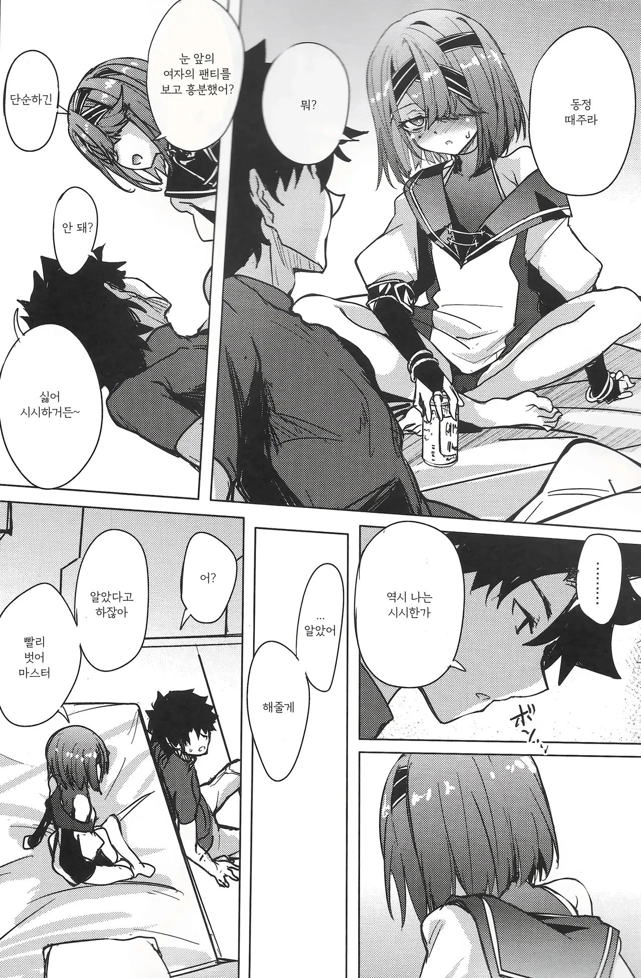 Amaesatete Kureru Xu Fu-chan | 어리광 받아주는 서복쨩 page 5 full