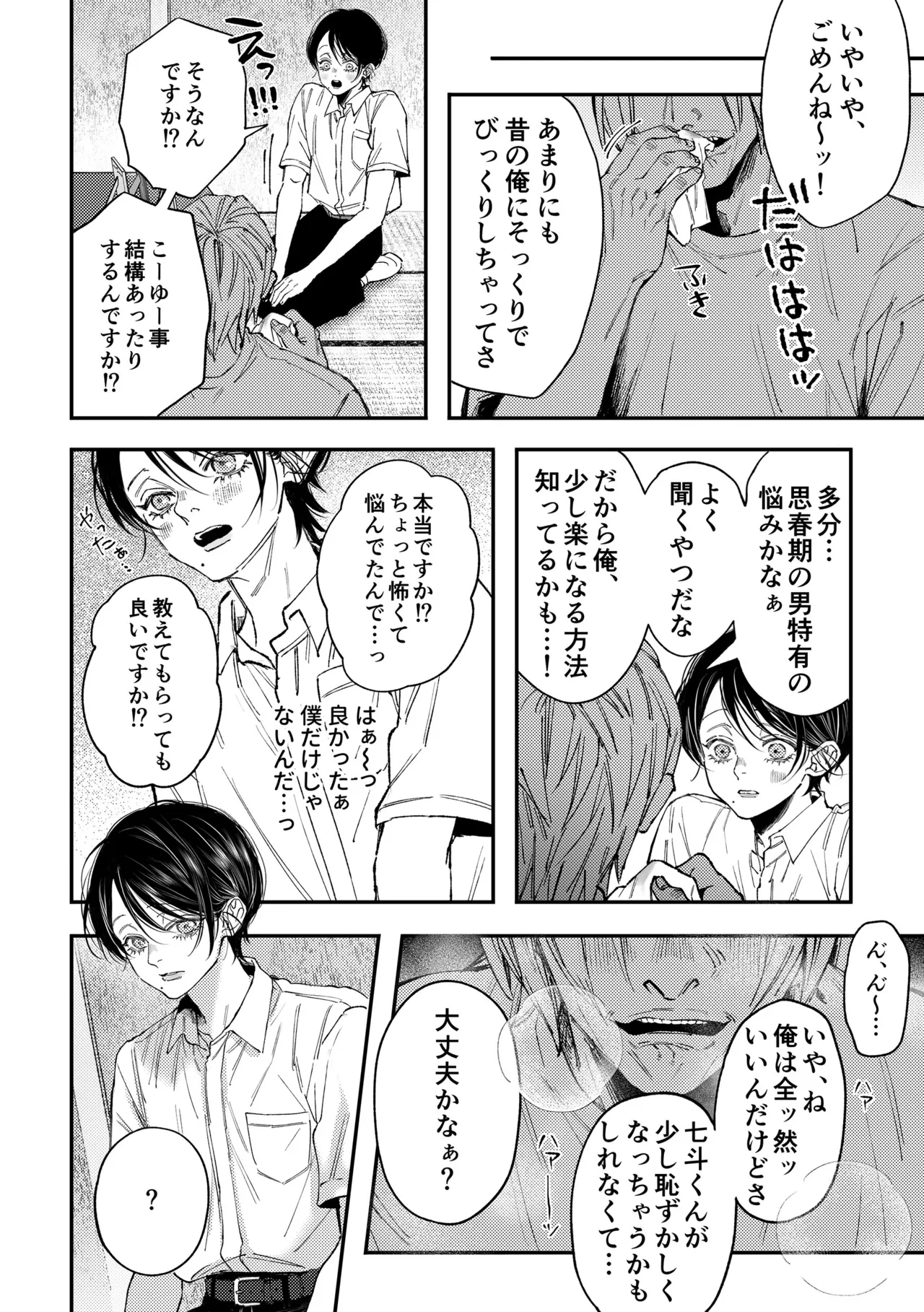 Nanato-kun no Sainan 3 page 9 full