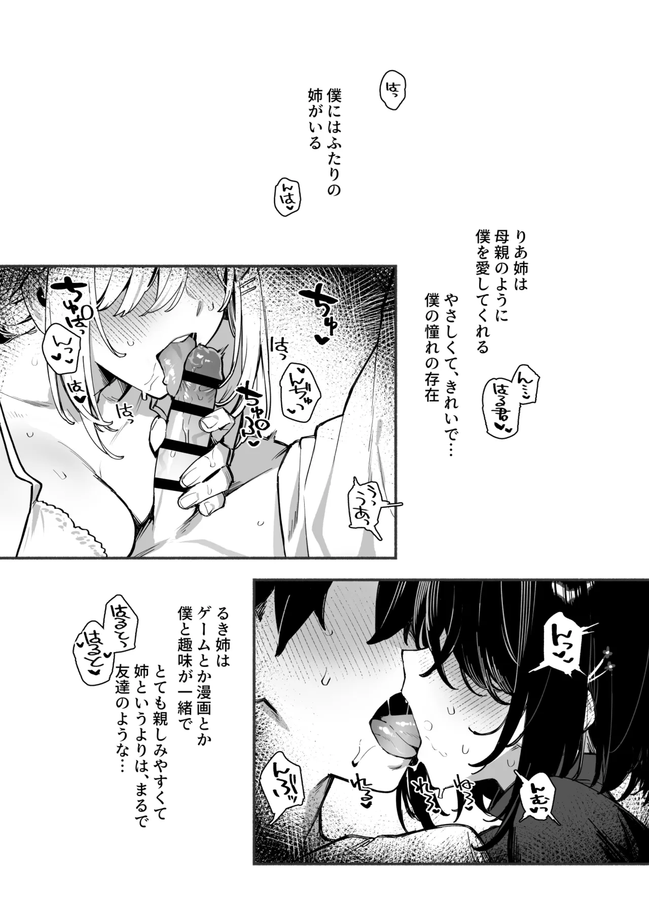 Sister Contrast 2 Muttsuri Onee-chan to Hen'ai Koubi page 3 full