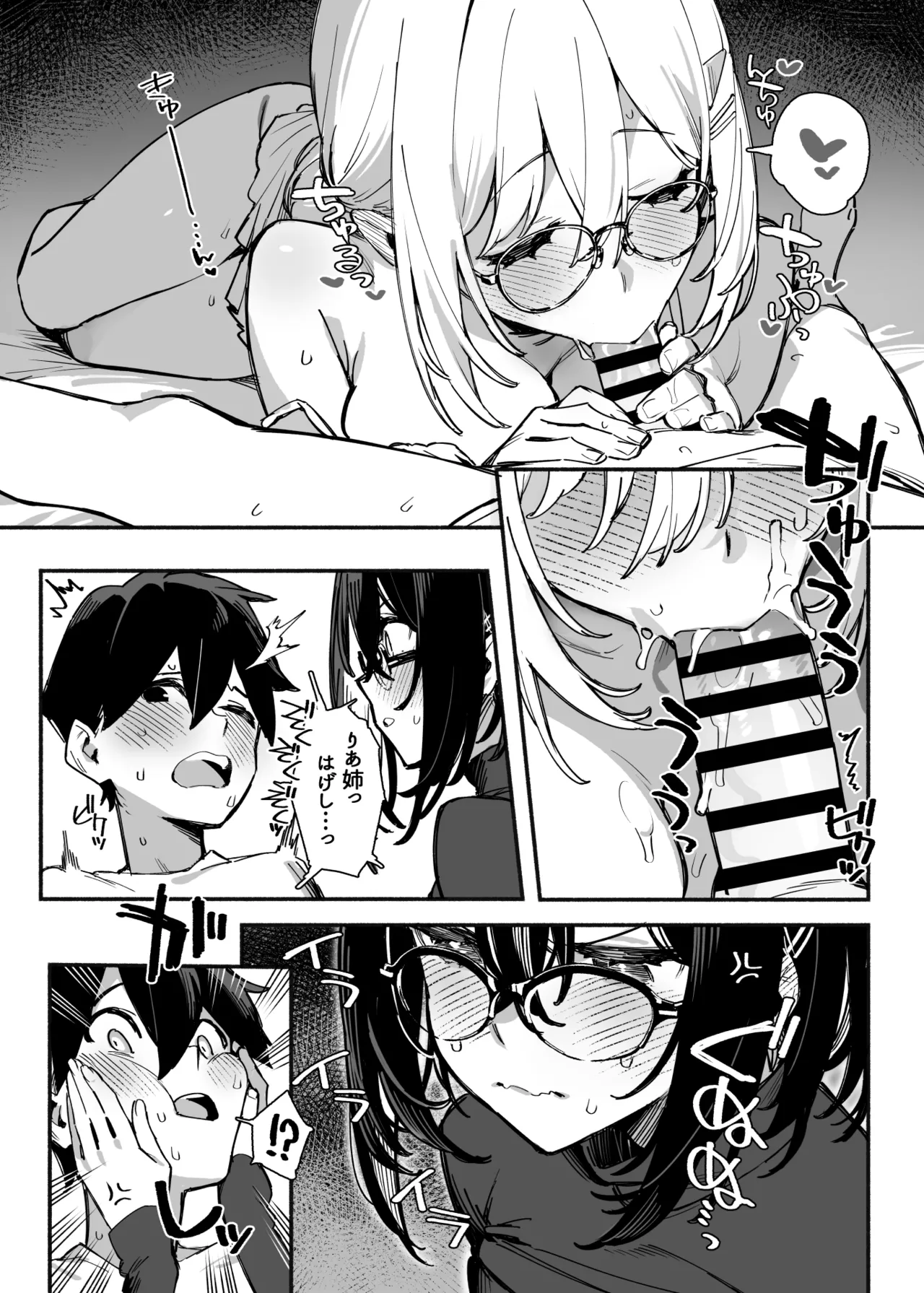 Sister Contrast 2 Muttsuri Onee-chan to Hen'ai Koubi page 5 full