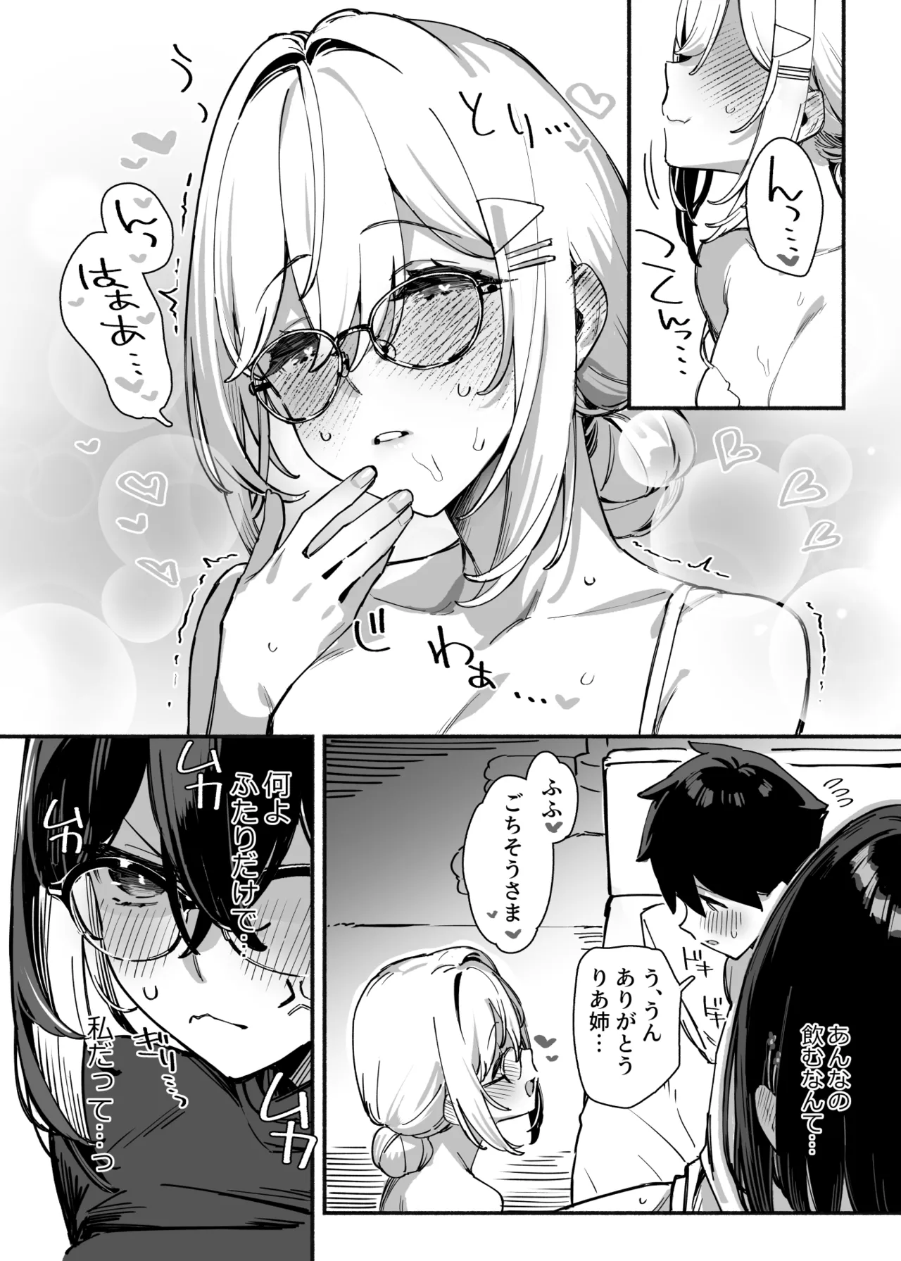Sister Contrast 2 Muttsuri Onee-chan to Hen'ai Koubi page 8 full