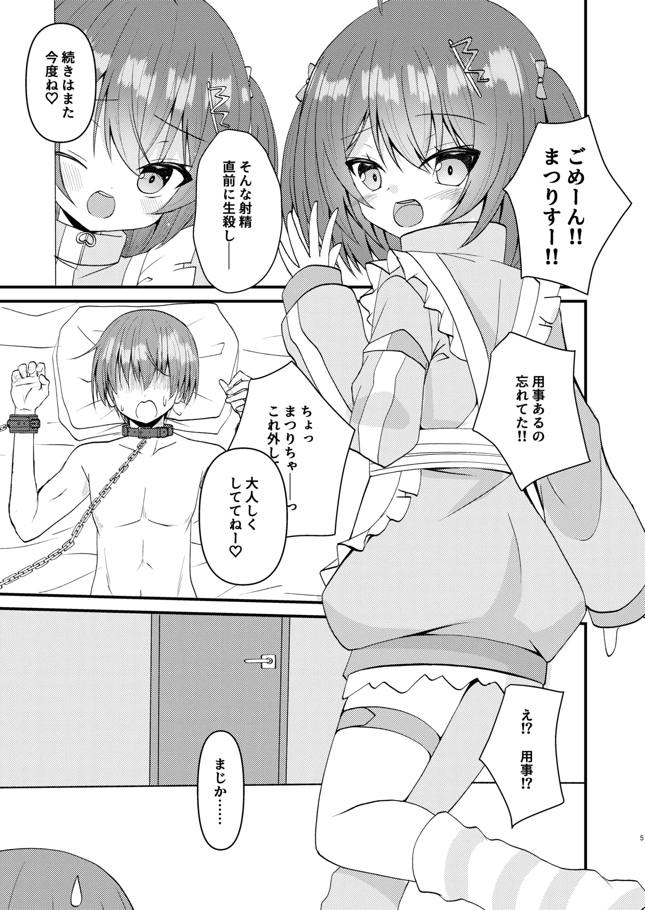 Matsurisu, Kaimasu page 6 full