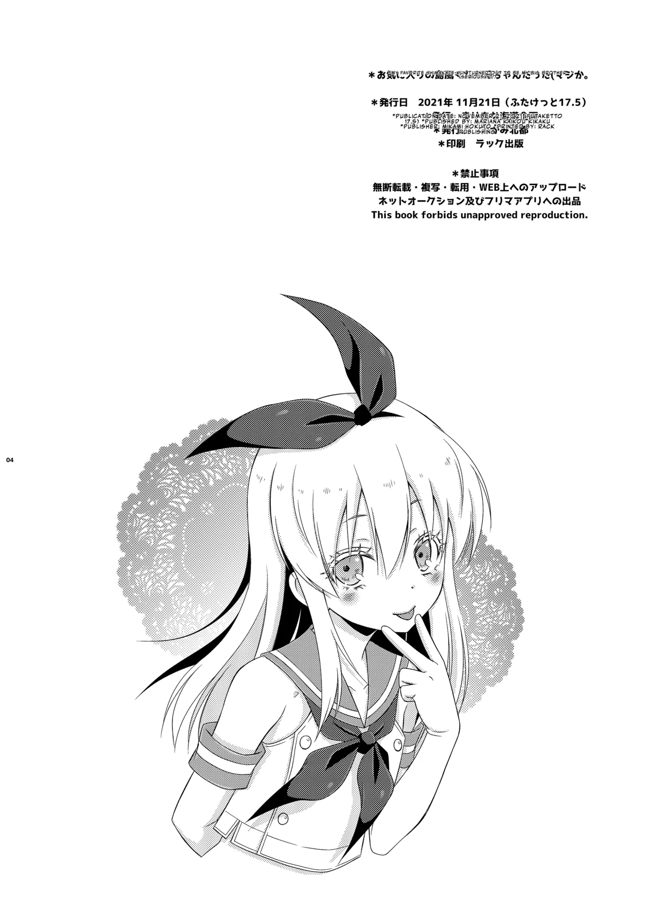 Okiniiri no Shimakaze-kun ga Onii-chan datta  | My Favorite Shimakaze-kun Was My Older Brother page 4 full