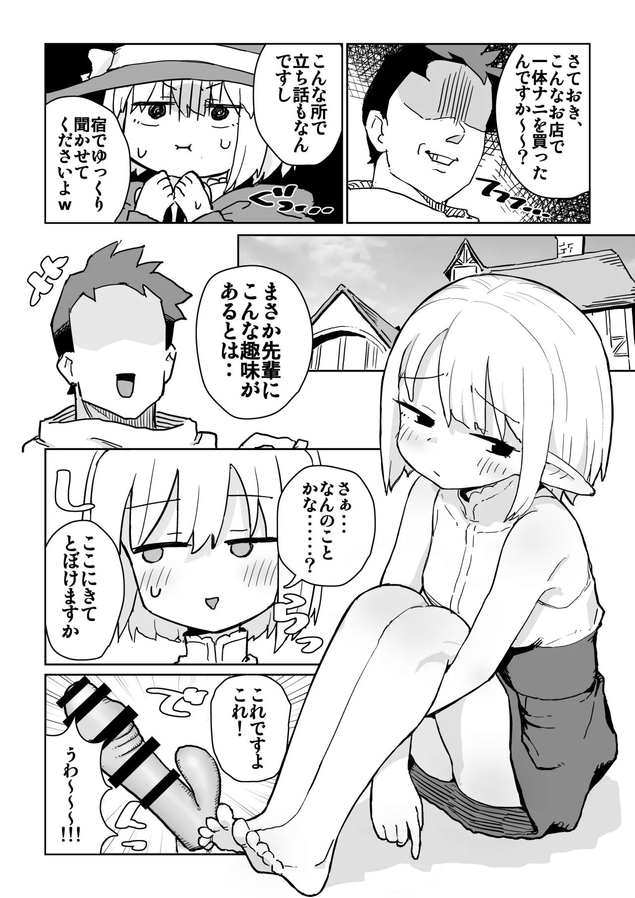 Onaji Party no Cool-kei Elf ga Ura de wa Otona no Omocha de Asobu Hentai Datta node Sex Suru Koto ni Shita page 5 full