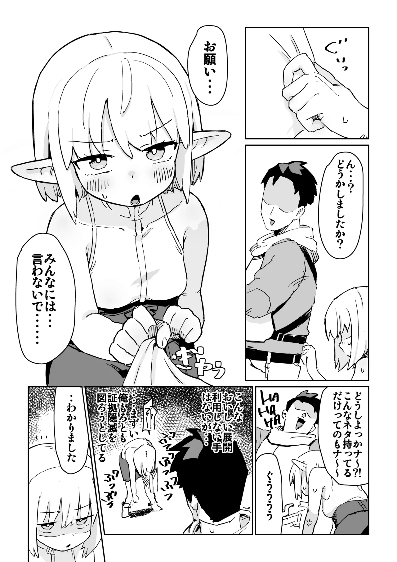 Onaji Party no Cool-kei Elf ga Ura de wa Otona no Omocha de Asobu Hentai Datta node Sex Suru Koto ni Shita page 7 full