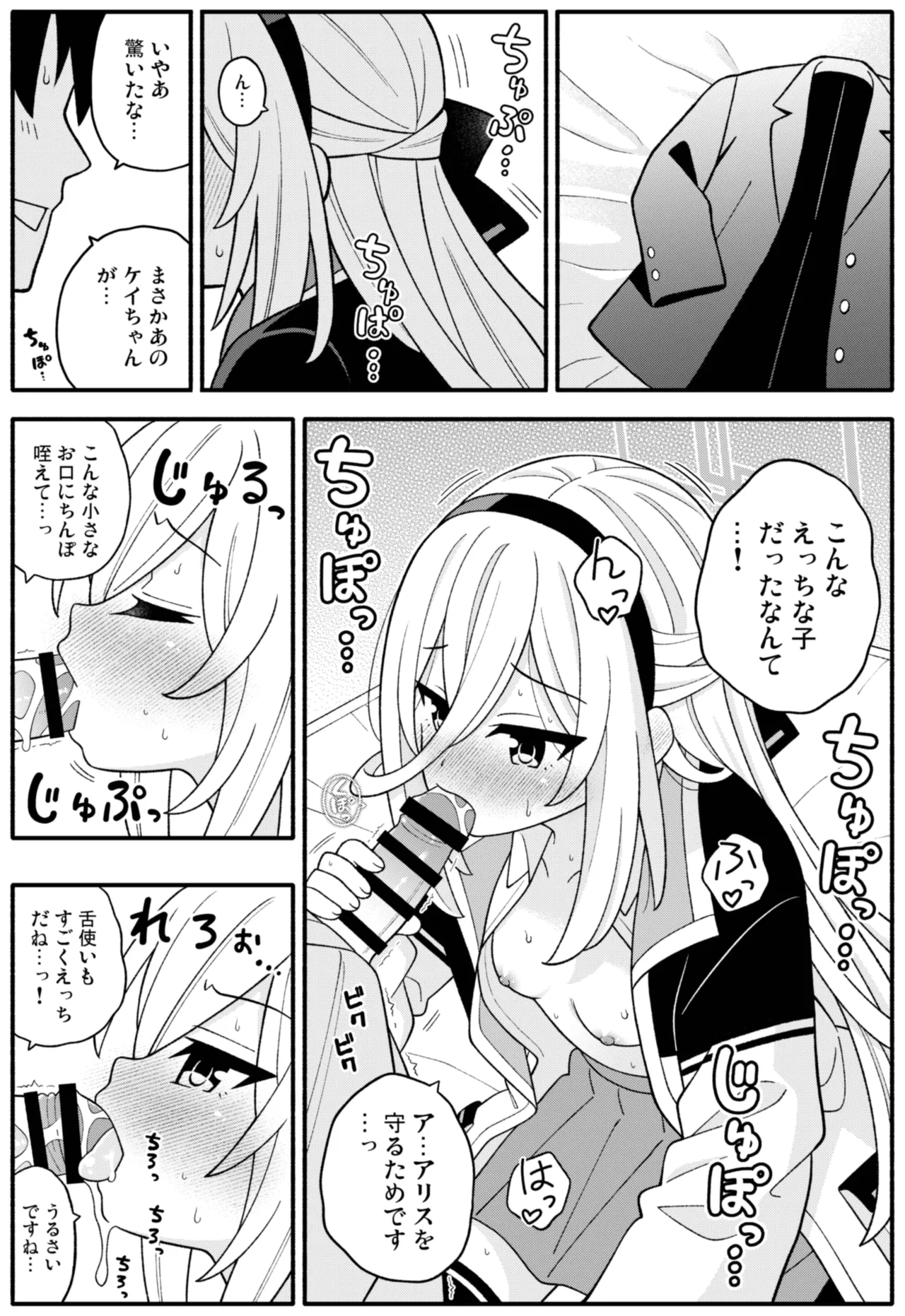 Oujo no Kawari ni Watashi ga H Sasete Agemasu! page 5 full
