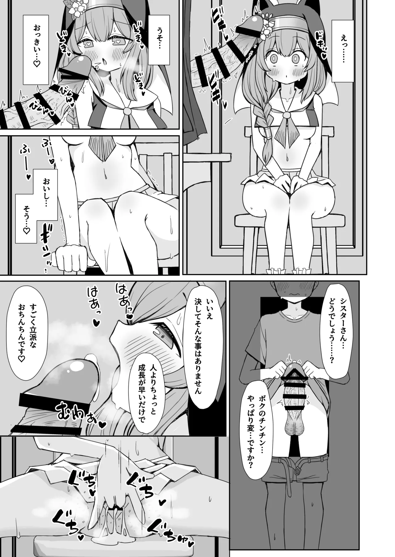 Keiken Sister no Kokkai Shitsu ni Youkoso page 4 full