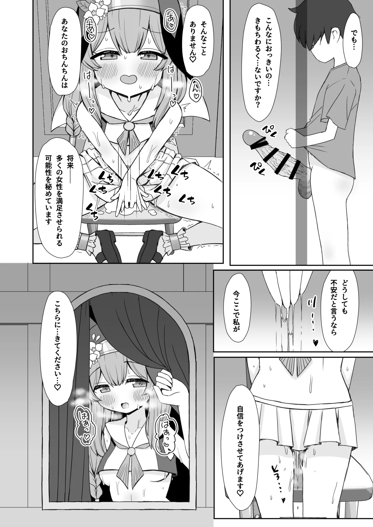 Keiken Sister no Kokkai Shitsu ni Youkoso page 5 full