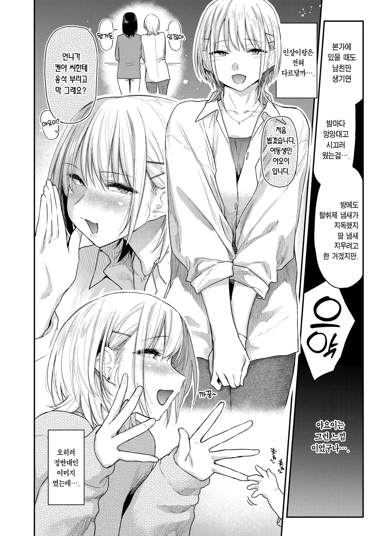 Gimai-chan wa Yariman rashii!? | 처제가 허벌이었어!? page 5 full