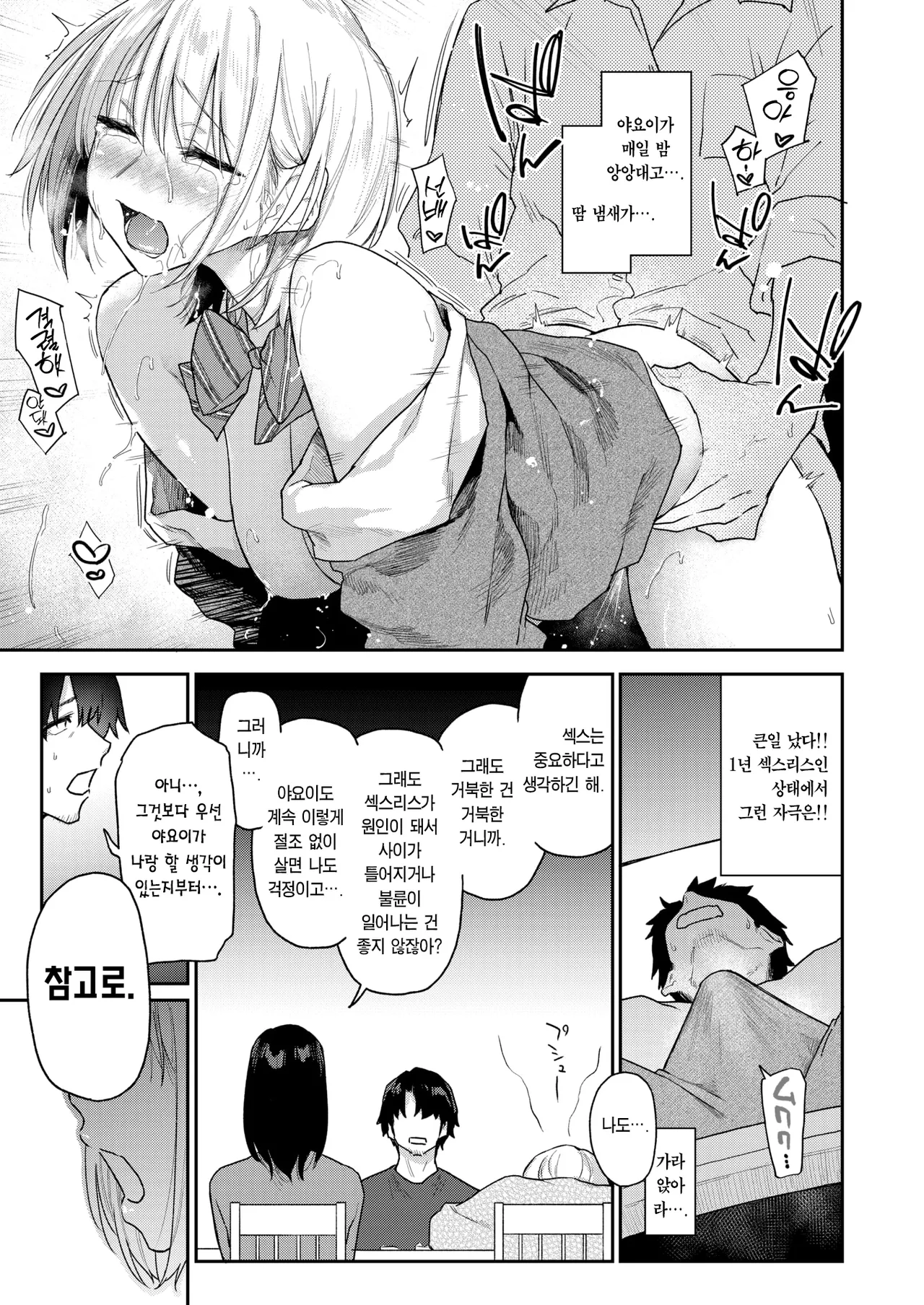 Gimai-chan wa Yariman rashii!? | 처제가 허벌이었어!? page 6 full