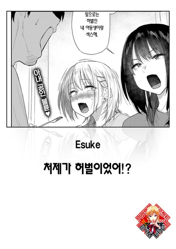 [Esuke] Gimai-chan wa Yariman rashii!? | 처제가 허벌이었어!? (COMIC Kairakuten 2026-08) [Korean] [Team Edge] [Digital] cover