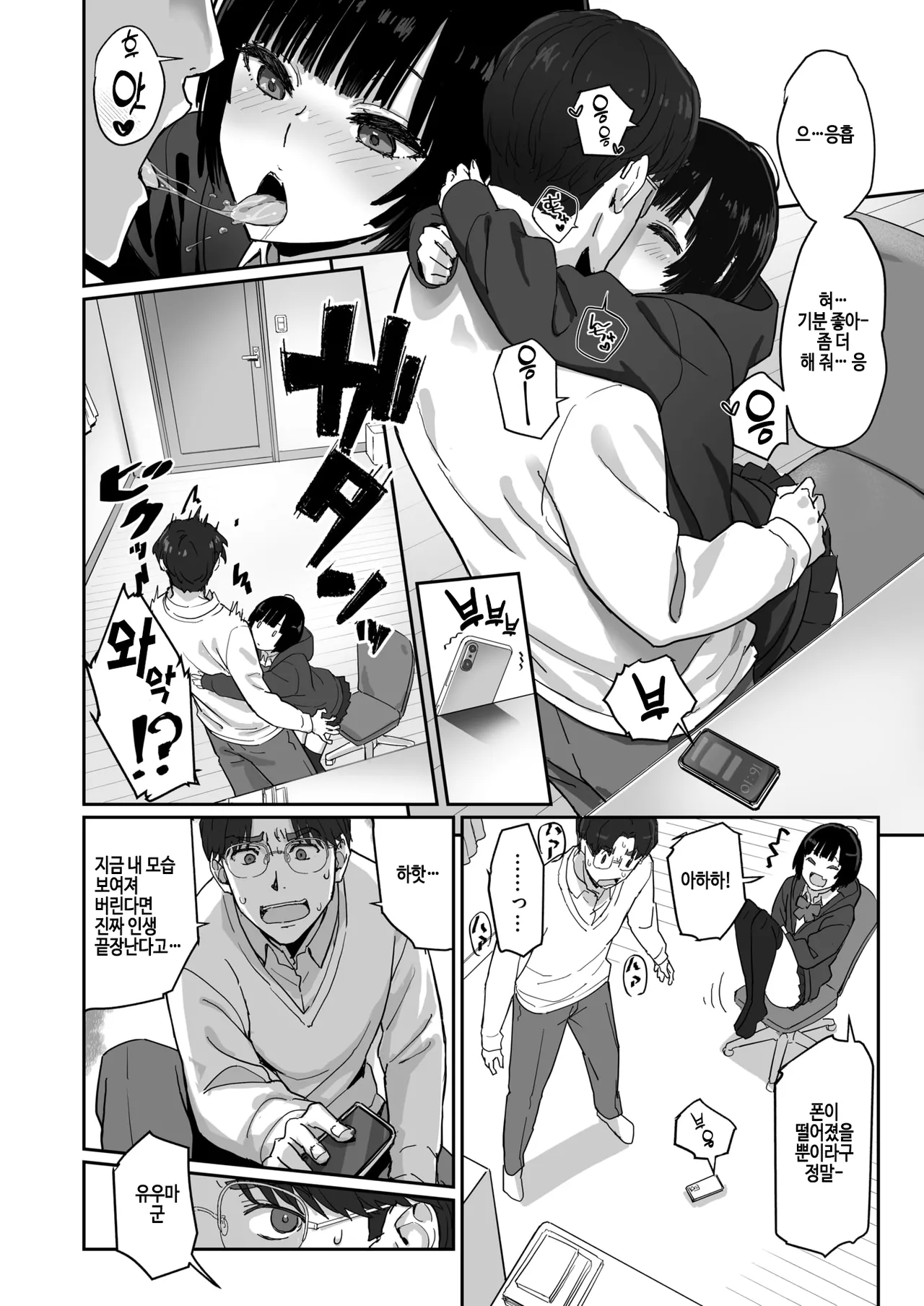 BenKyou toka Shinakute MO♡ page 10 full