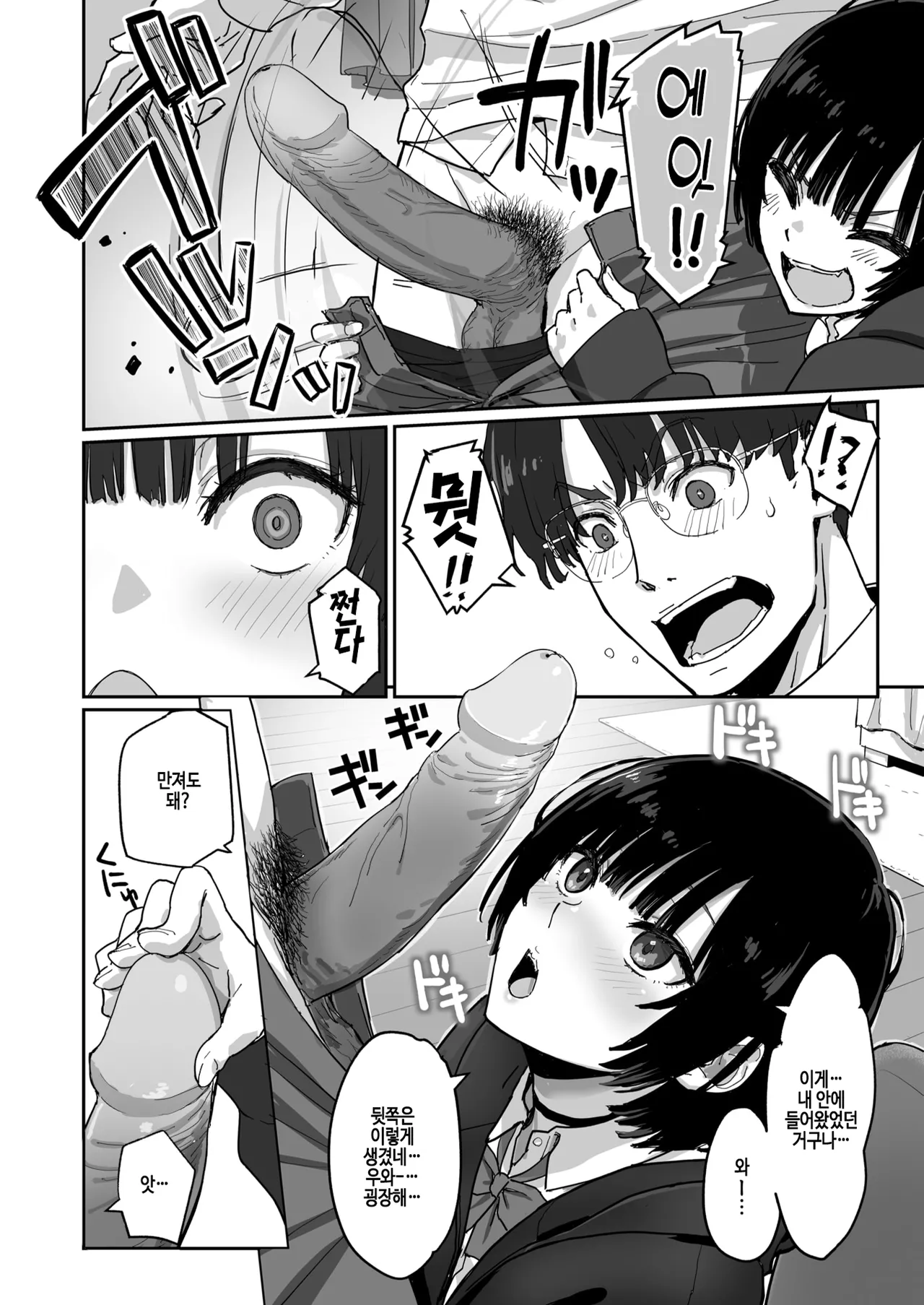 BenKyou toka Shinakute MO♡ page 12 full