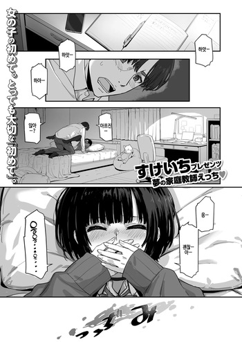[Sukeichi] BenKyou toka Shinakute MO♡ (COMIC Kairakuten BEAST 2026-06) [Korean] [Digital] [Decensored] cover