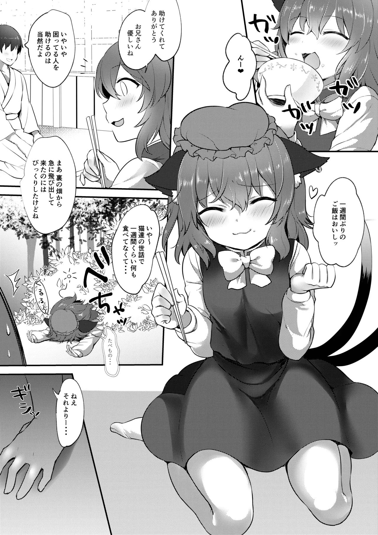 Repeat the Night 3 page 5 full