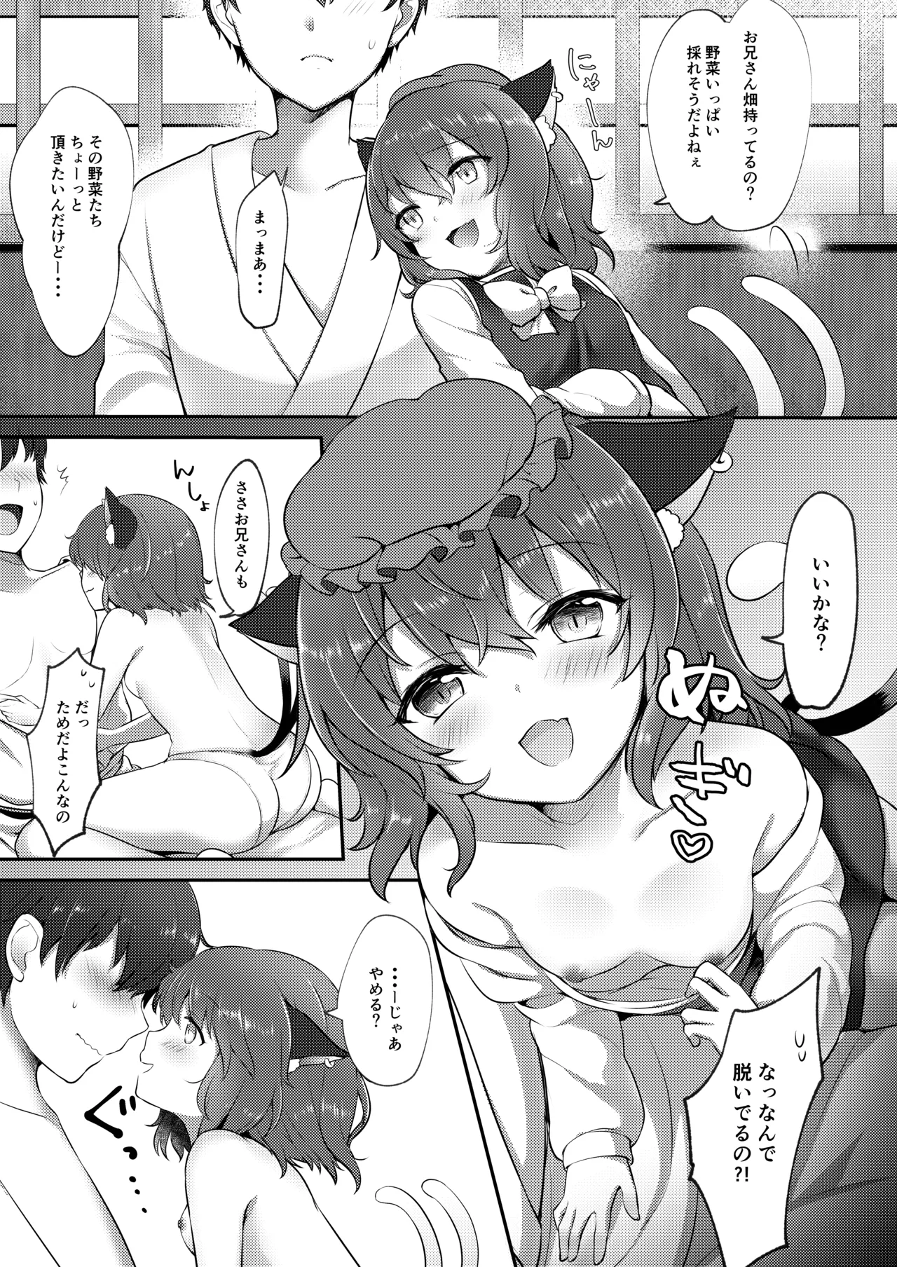 Repeat the Night 3 page 6 full