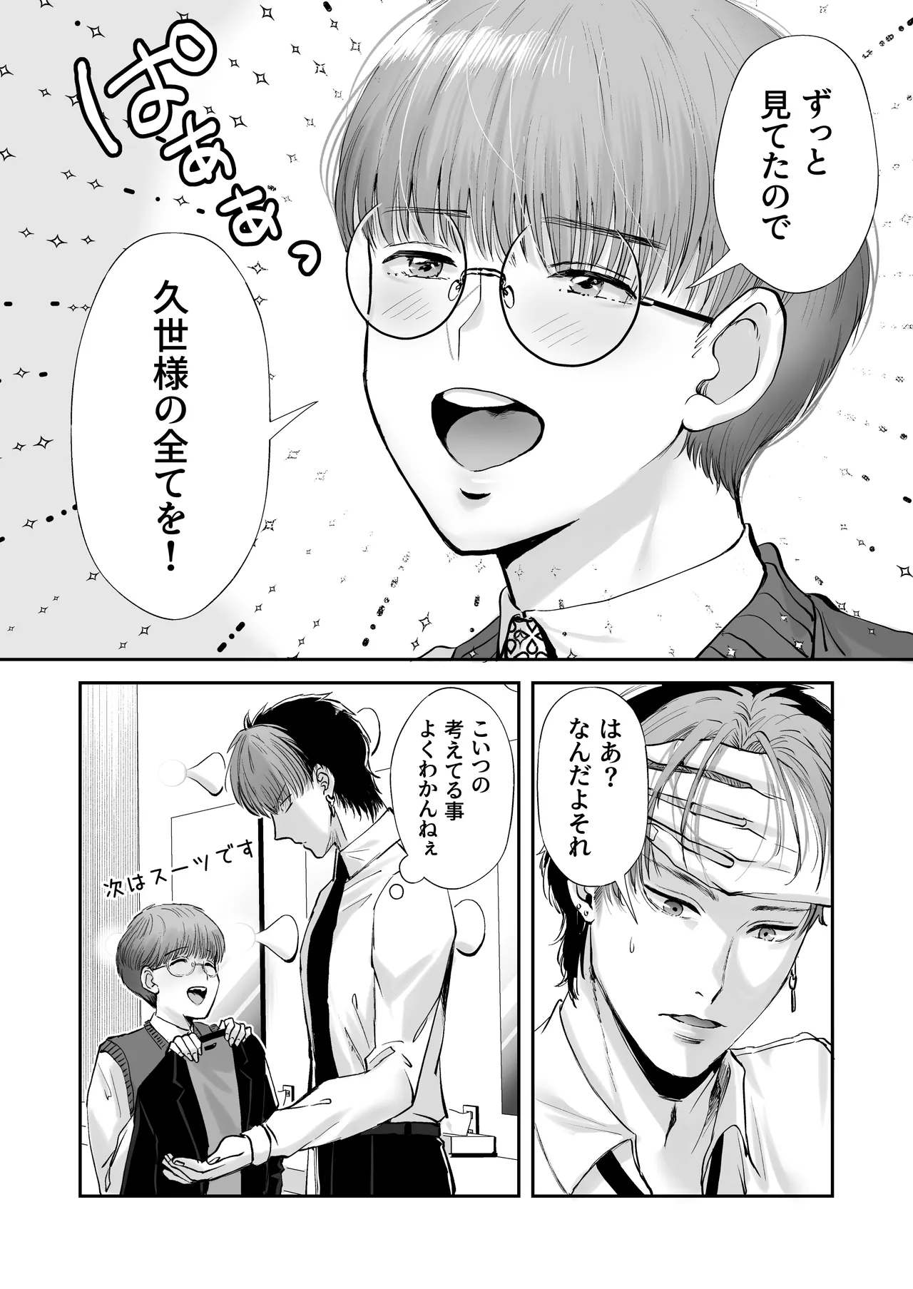無自覚ビッチのドジっ子マネージャーはどSアイドルのモノ page 12 full
