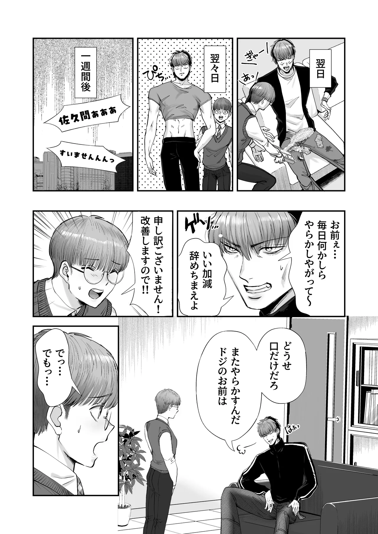 無自覚ビッチのドジっ子マネージャーはどSアイドルのモノ page 9 full
