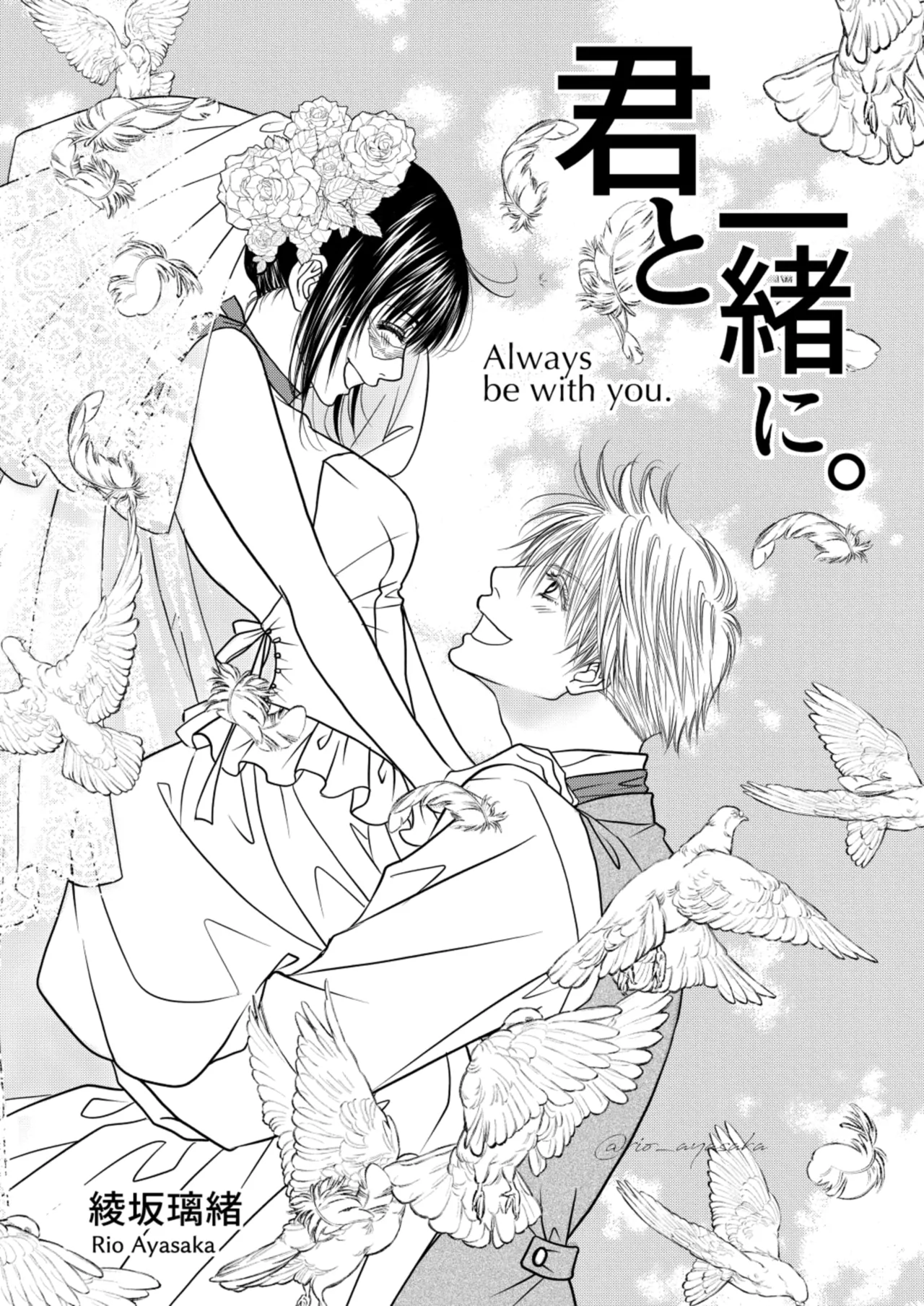 Kimi to issho ni. | Contigo para siempre. page 1 full