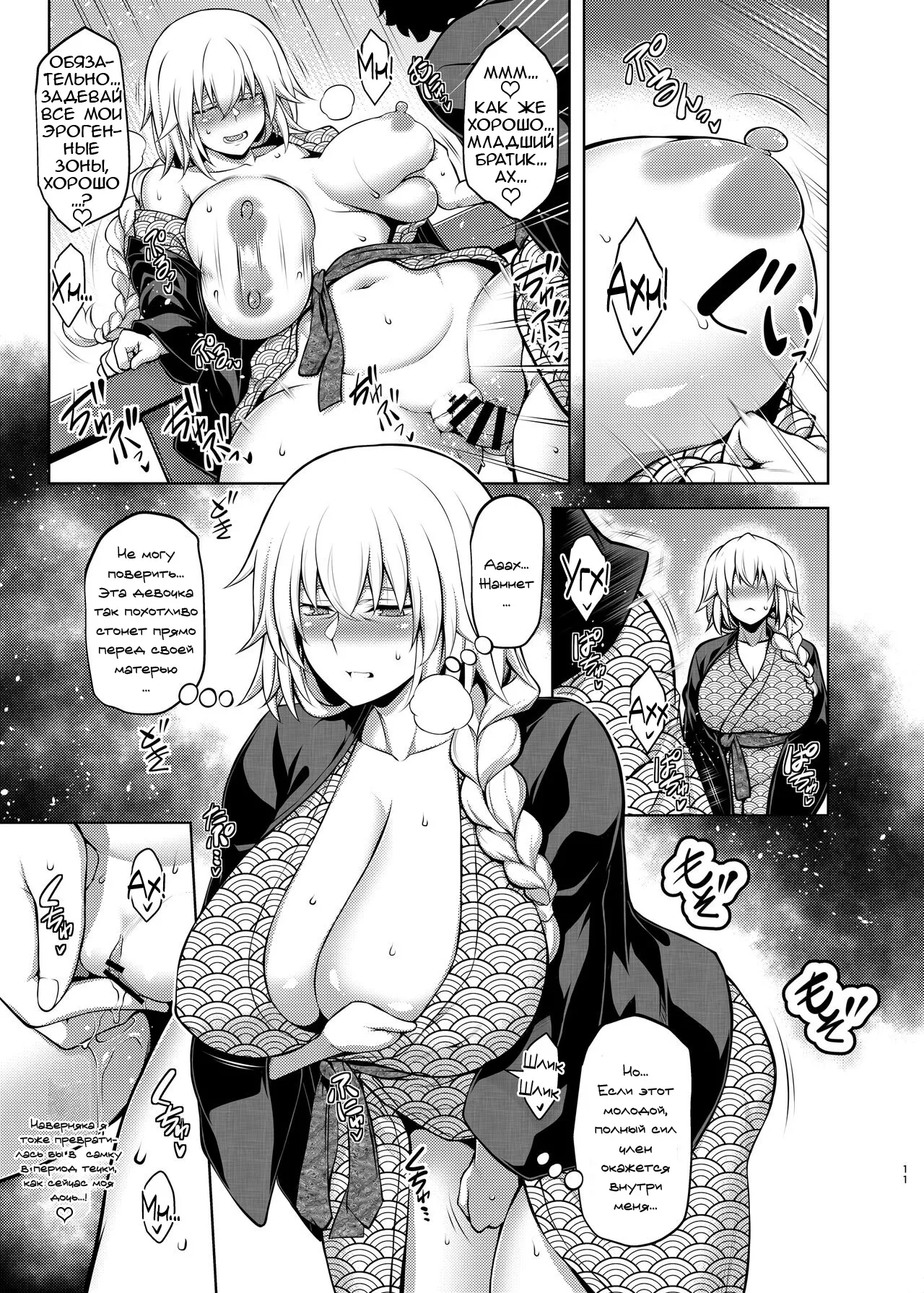 La faux -Yusen Seibo- page 10 full