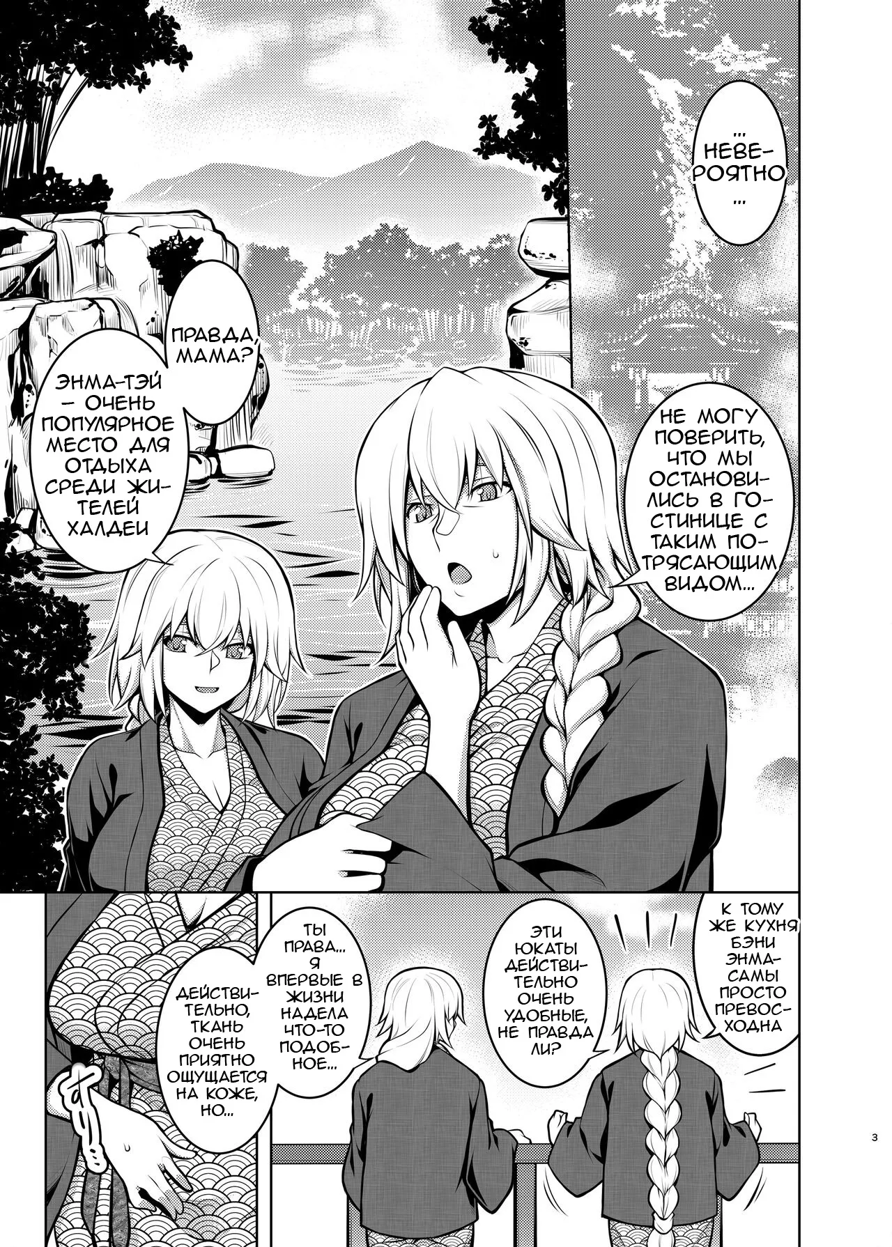 La faux -Yusen Seibo- page 2 full