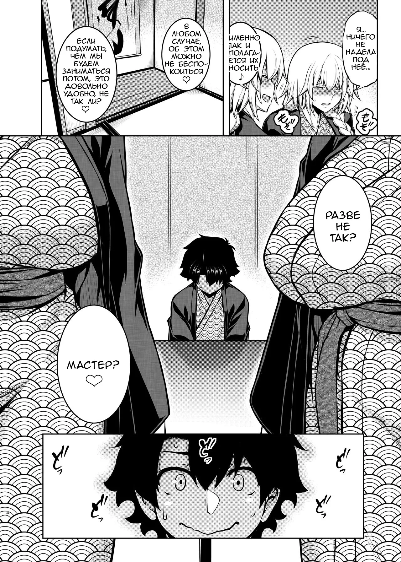 La faux -Yusen Seibo- page 3 full