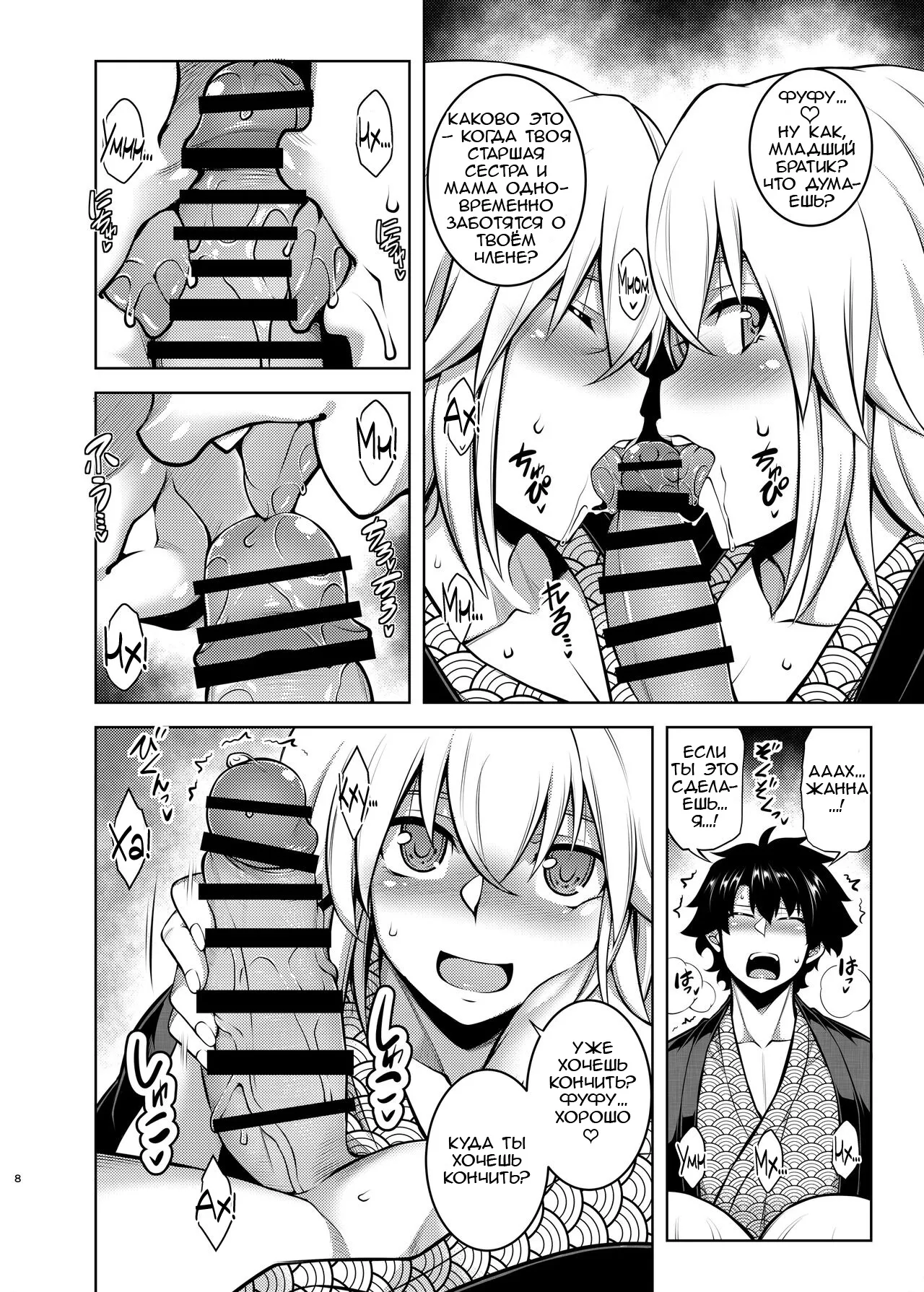 La faux -Yusen Seibo- page 7 full