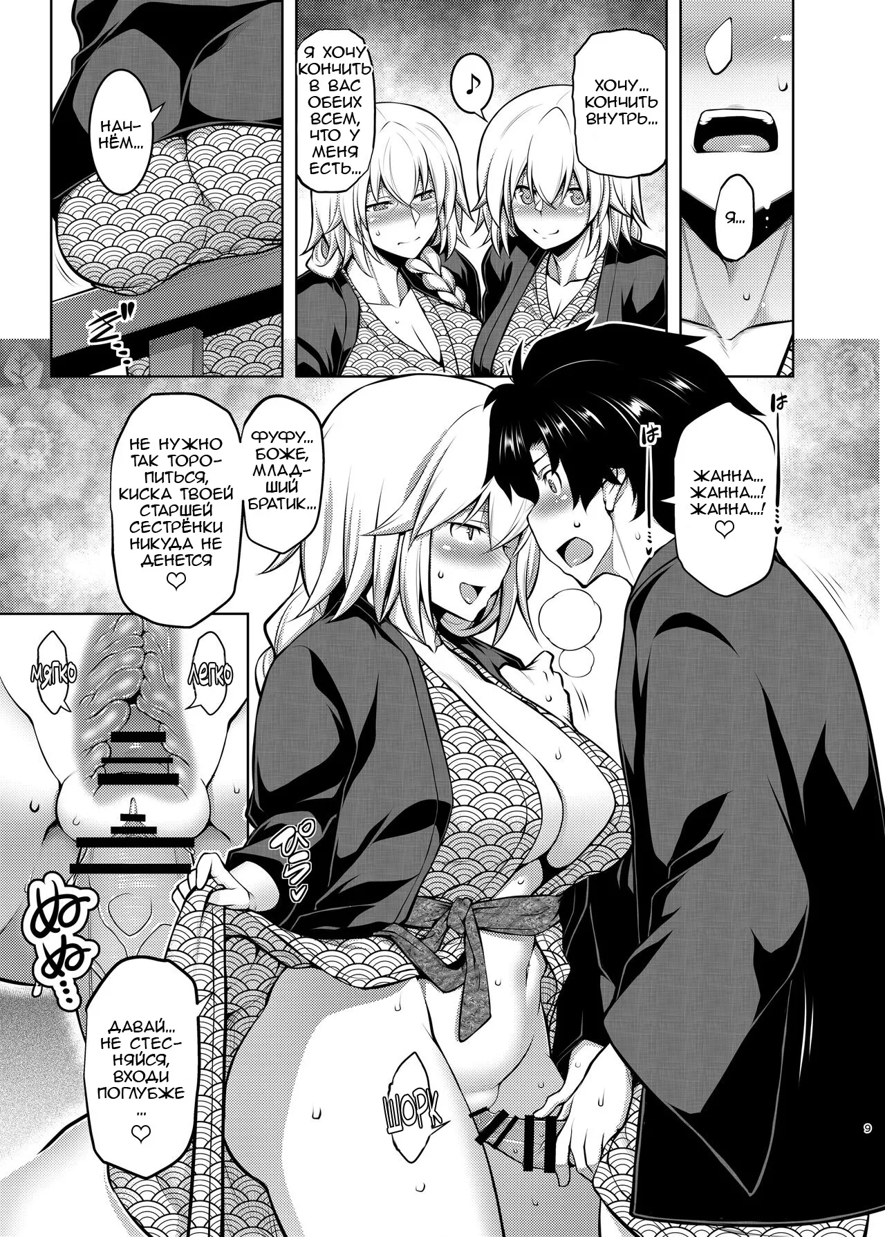 La faux -Yusen Seibo- page 8 full