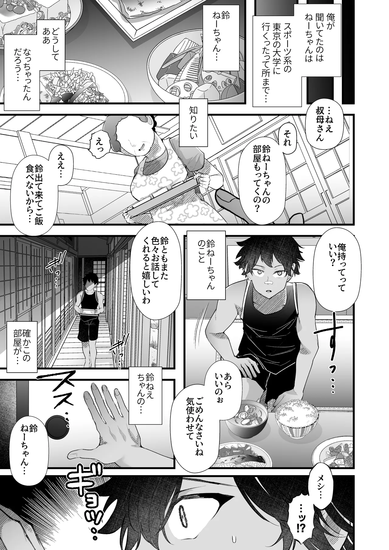 大きくなったら結婚するって言ったよね？ 〜10年越しに再会したムチムチ陰キャアラサー女従姉妹のねーちゃんとの汗だく交尾の7日間〜 page 8 full