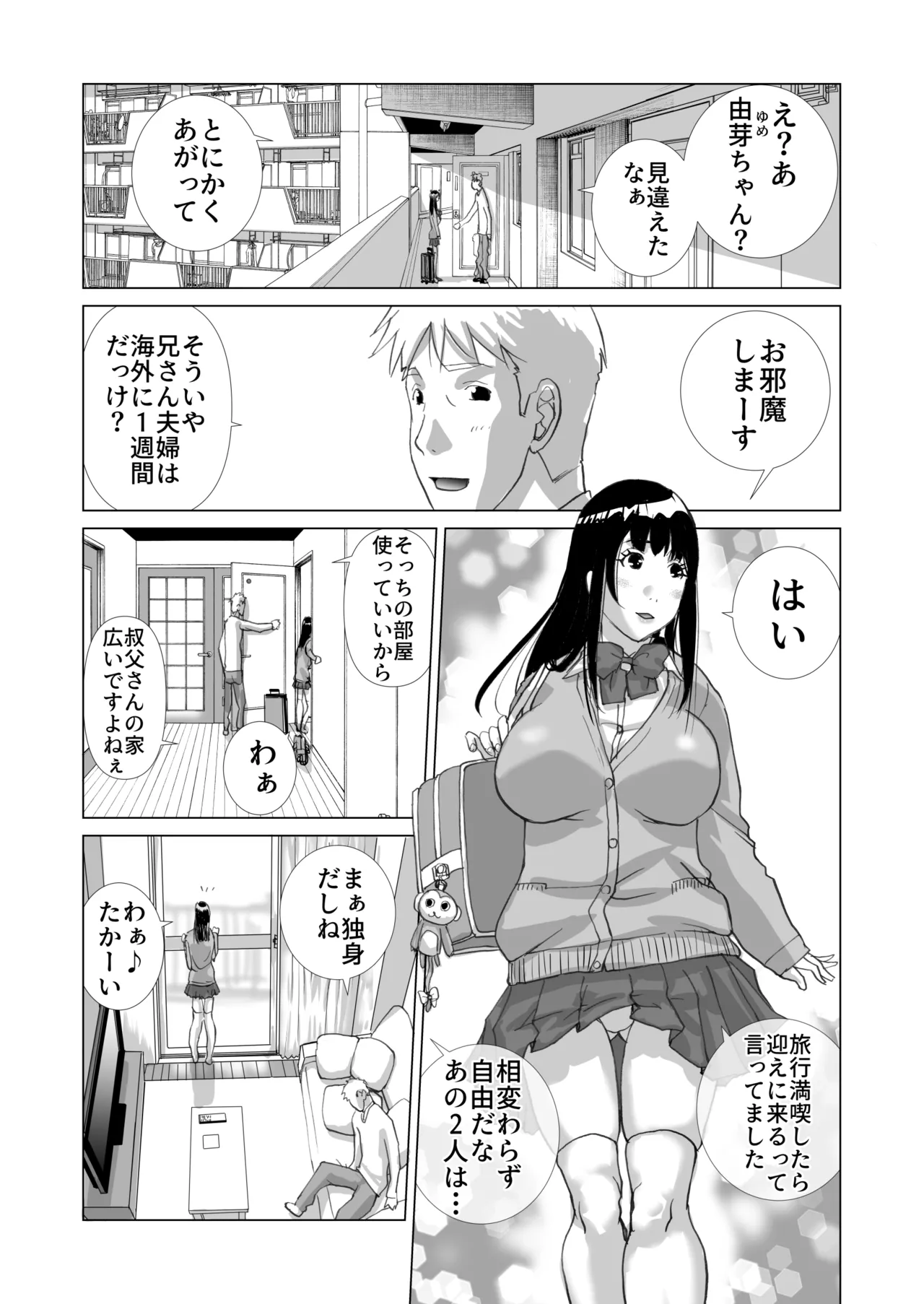 清楚系女子生徒とナマナカだし page 3 full