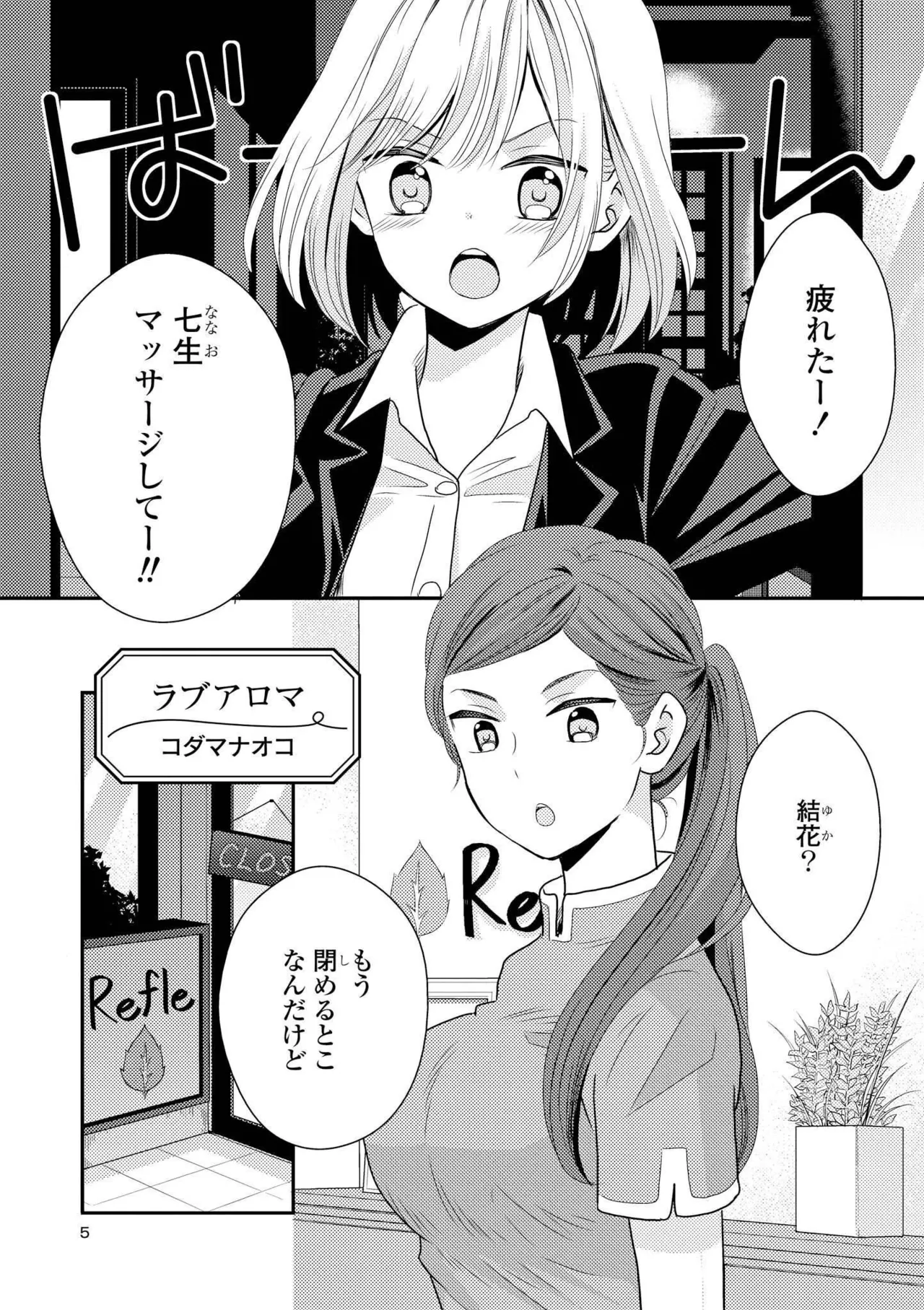 Icha Love shikanai Yuri Anthology page 5 full