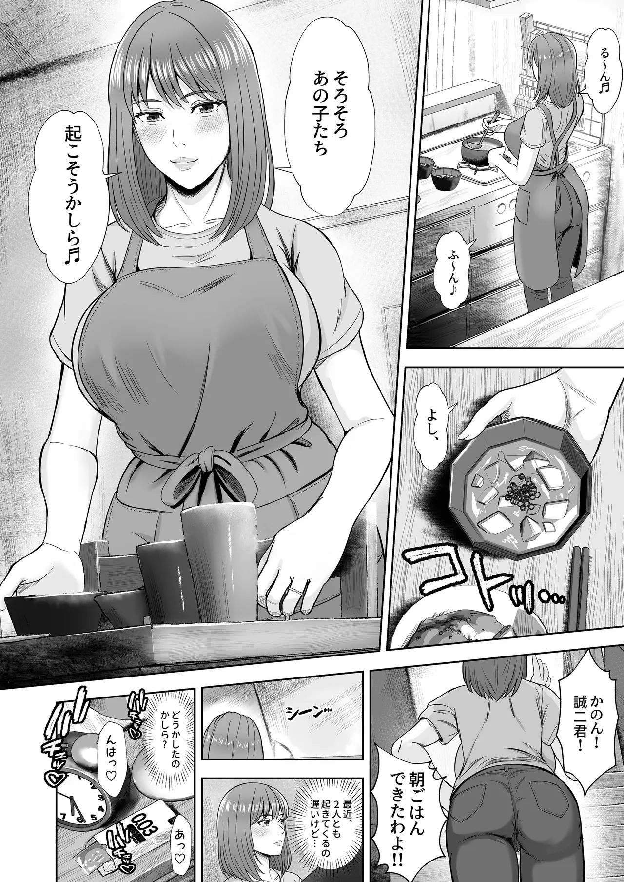 義妹が恋人なのに…義母の濃密スキンシップに流された話 page 4 full