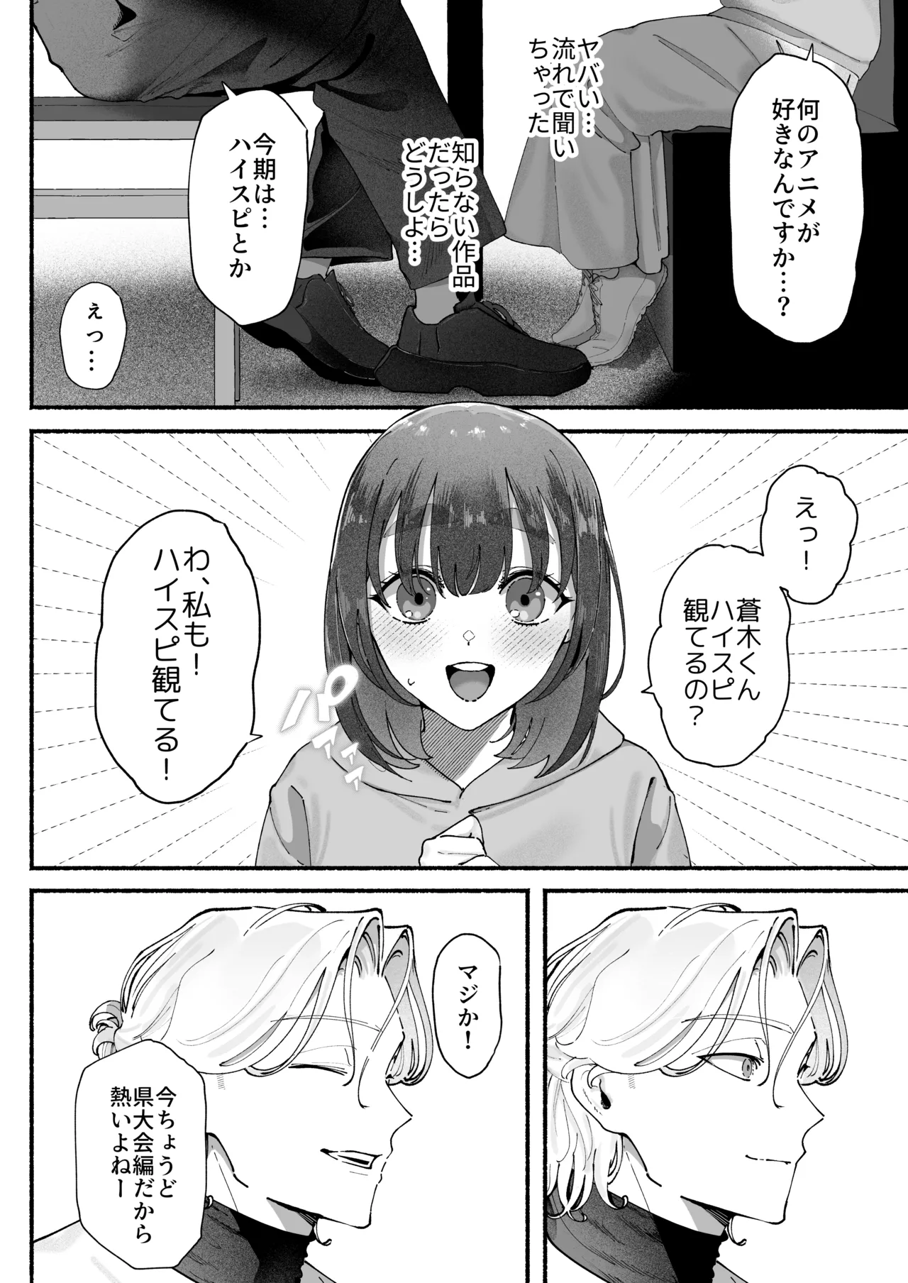 気持ち悪いです蒼木くんっ～陽キャ男子の推し部屋は全部“私”でできている～ page 10 full