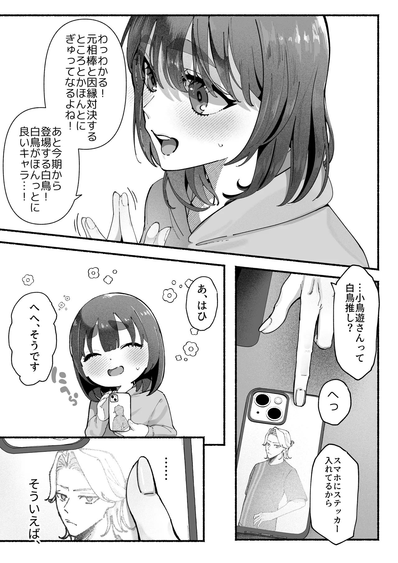 気持ち悪いです蒼木くんっ～陽キャ男子の推し部屋は全部“私”でできている～ page 11 full
