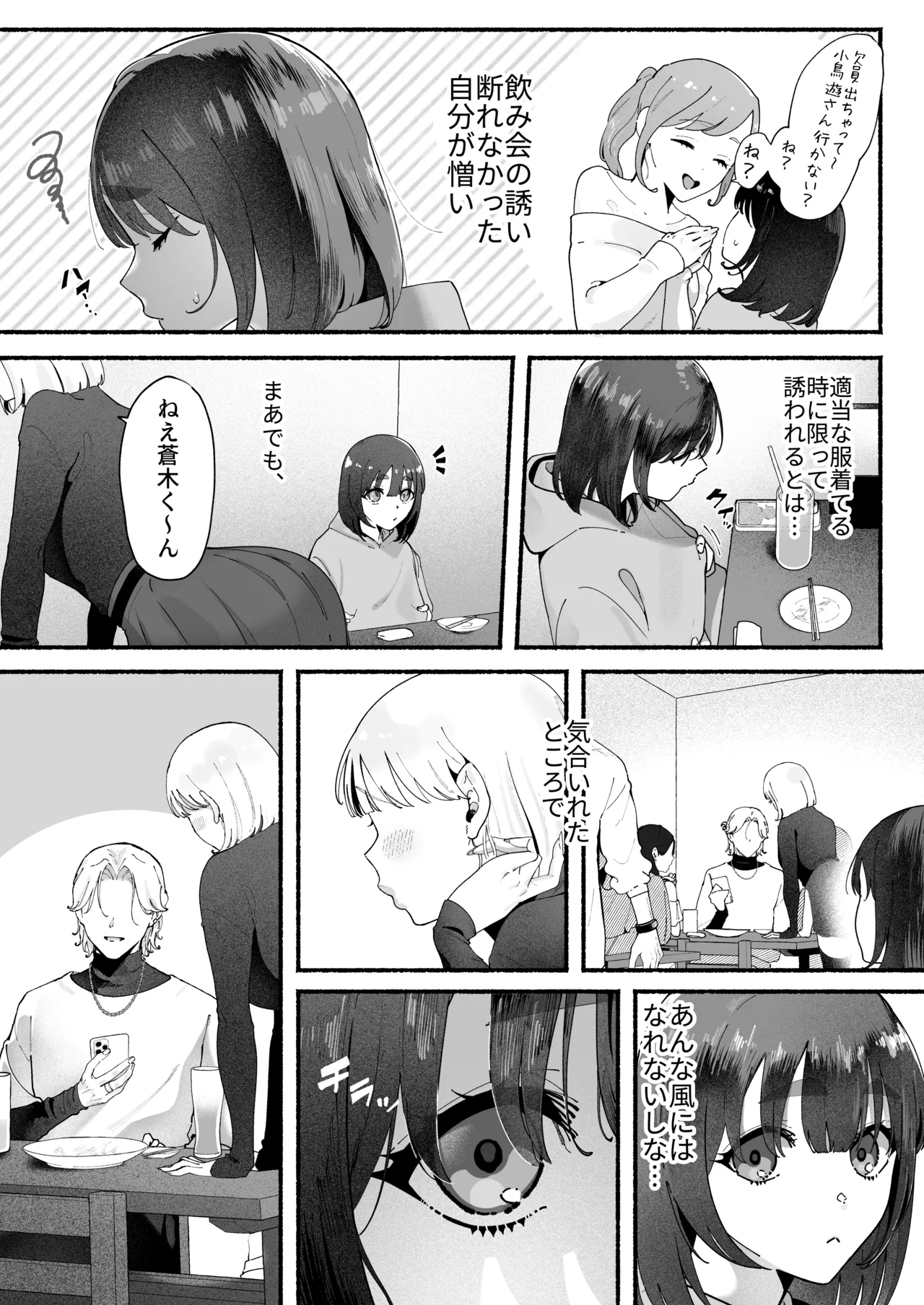気持ち悪いです蒼木くんっ～陽キャ男子の推し部屋は全部“私”でできている～ page 4 full