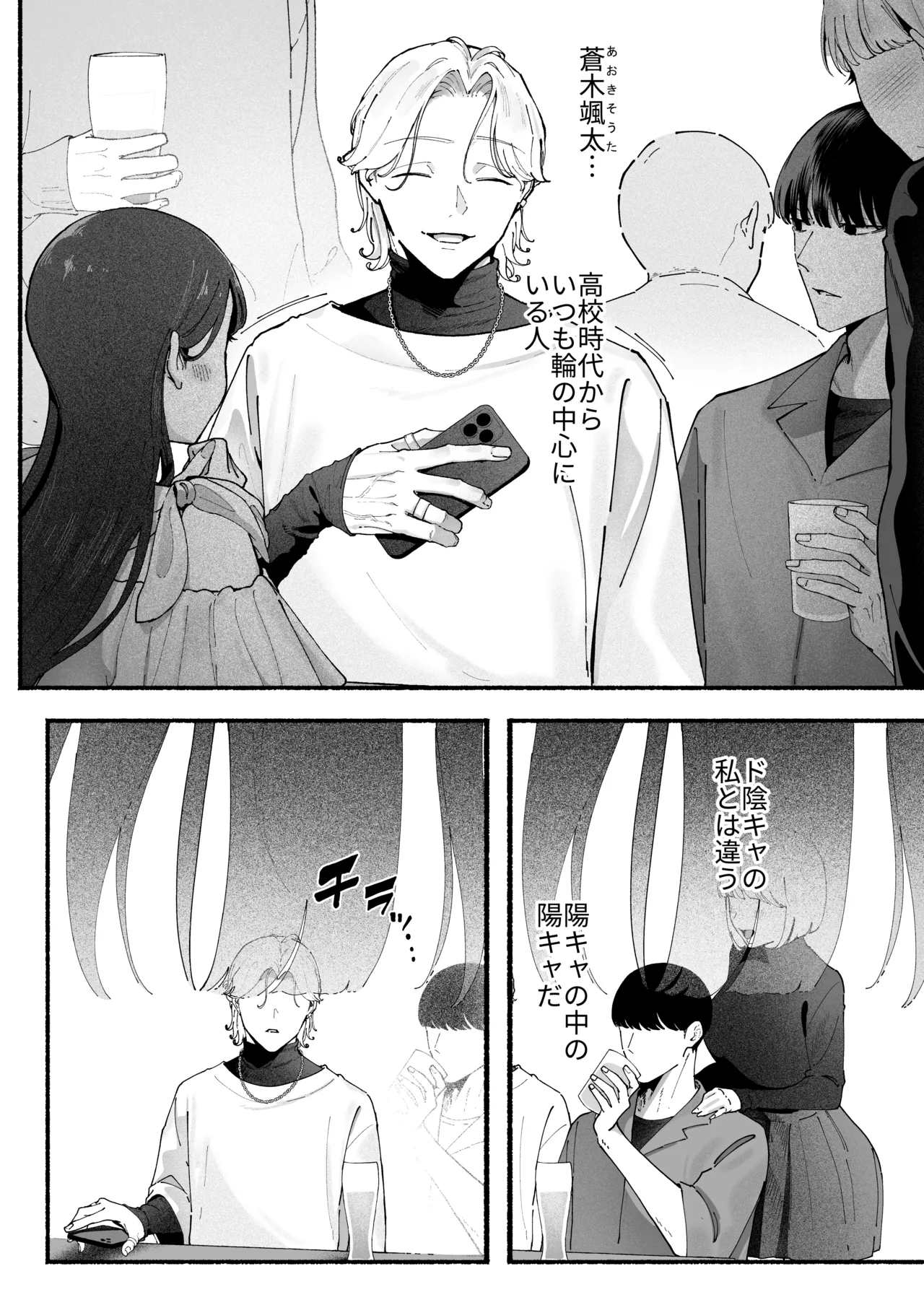 気持ち悪いです蒼木くんっ～陽キャ男子の推し部屋は全部“私”でできている～ page 5 full