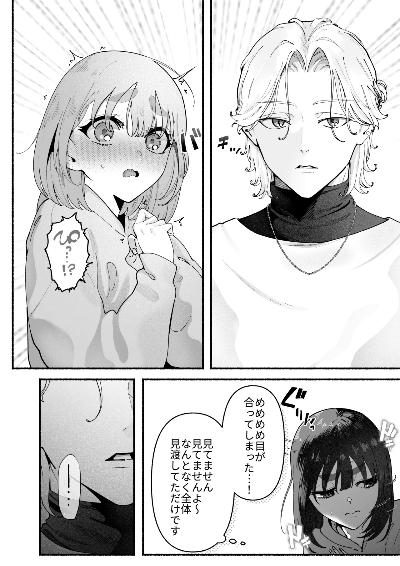 気持ち悪いです蒼木くんっ～陽キャ男子の推し部屋は全部“私”でできている～ page 6 full