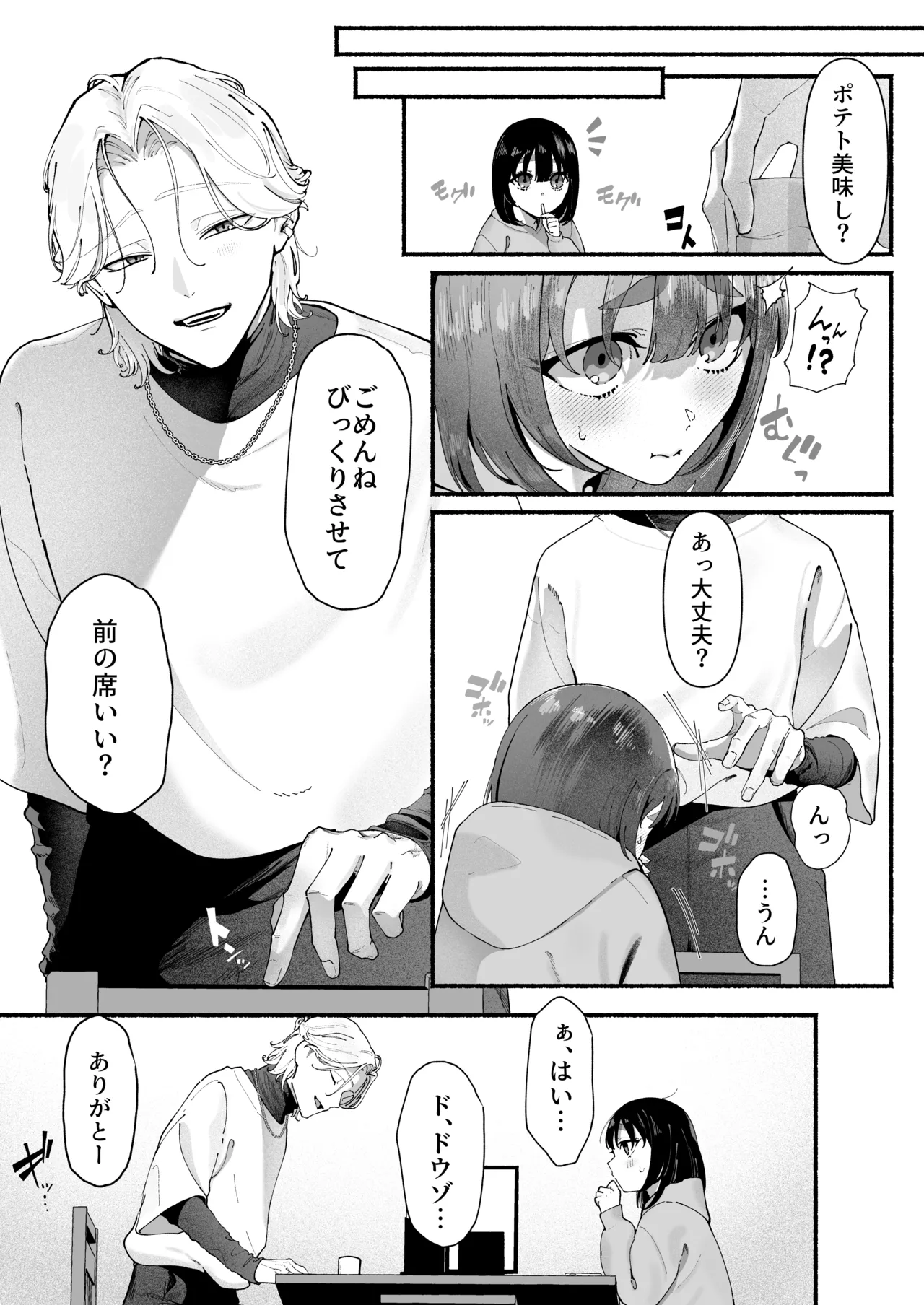 気持ち悪いです蒼木くんっ～陽キャ男子の推し部屋は全部“私”でできている～ page 7 full