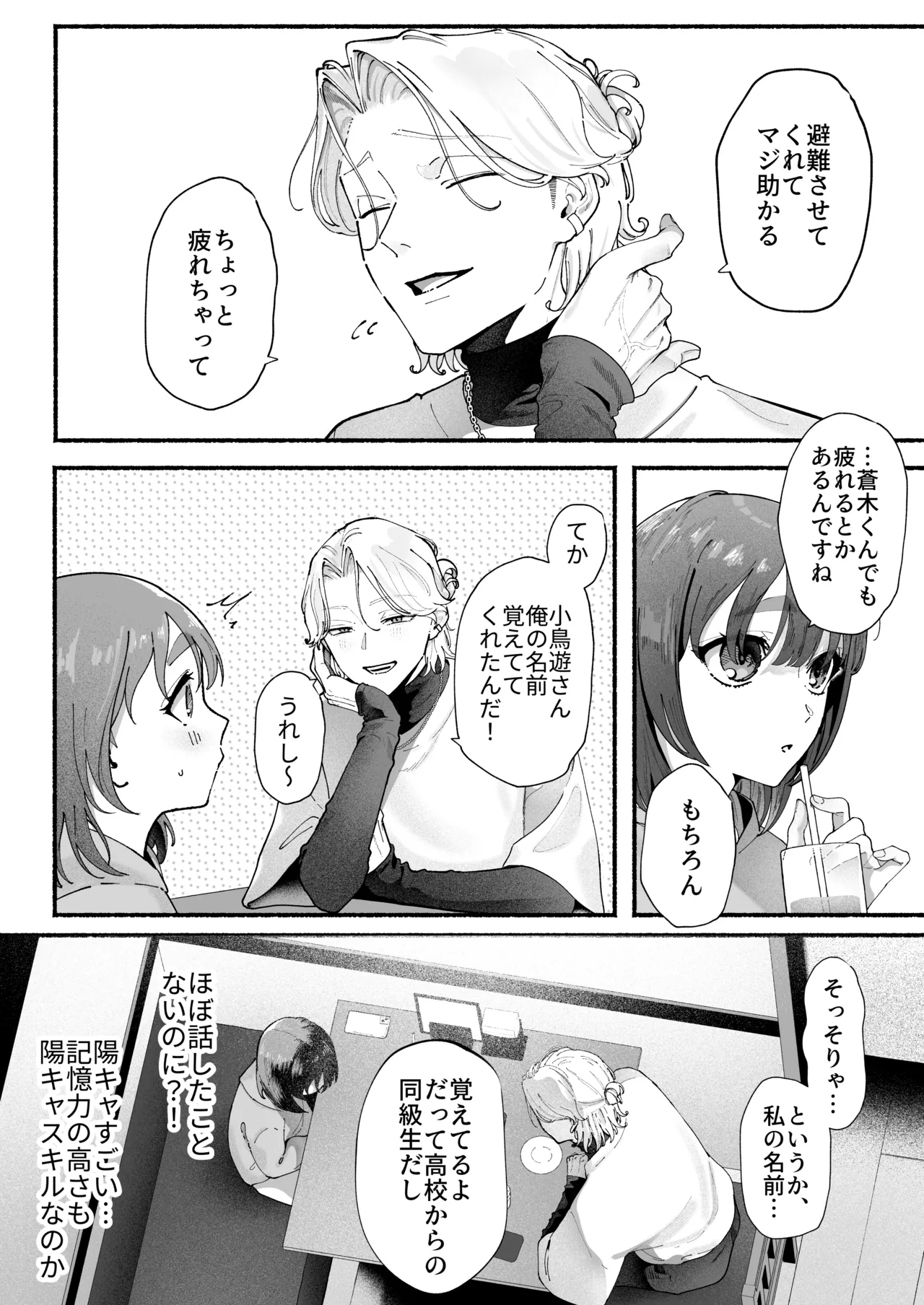 気持ち悪いです蒼木くんっ～陽キャ男子の推し部屋は全部“私”でできている～ page 8 full