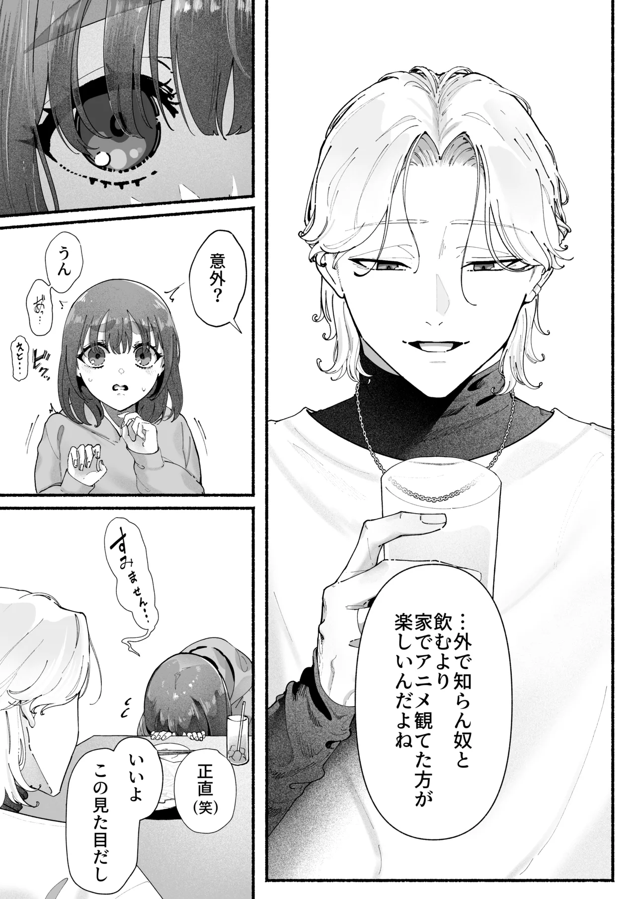 気持ち悪いです蒼木くんっ～陽キャ男子の推し部屋は全部“私”でできている～ page 9 full