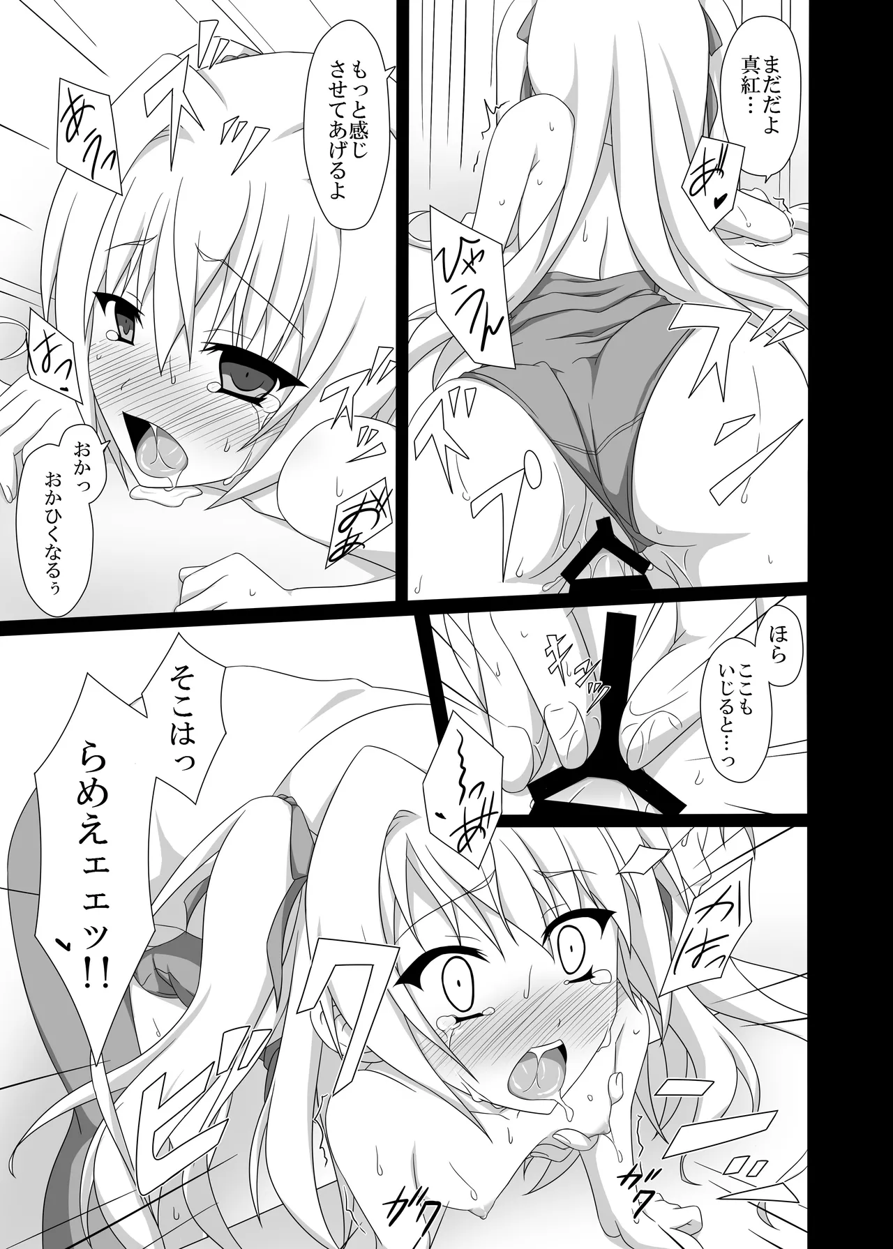 Yaruki o Dashite yo Yuuma-kun! page 12 full