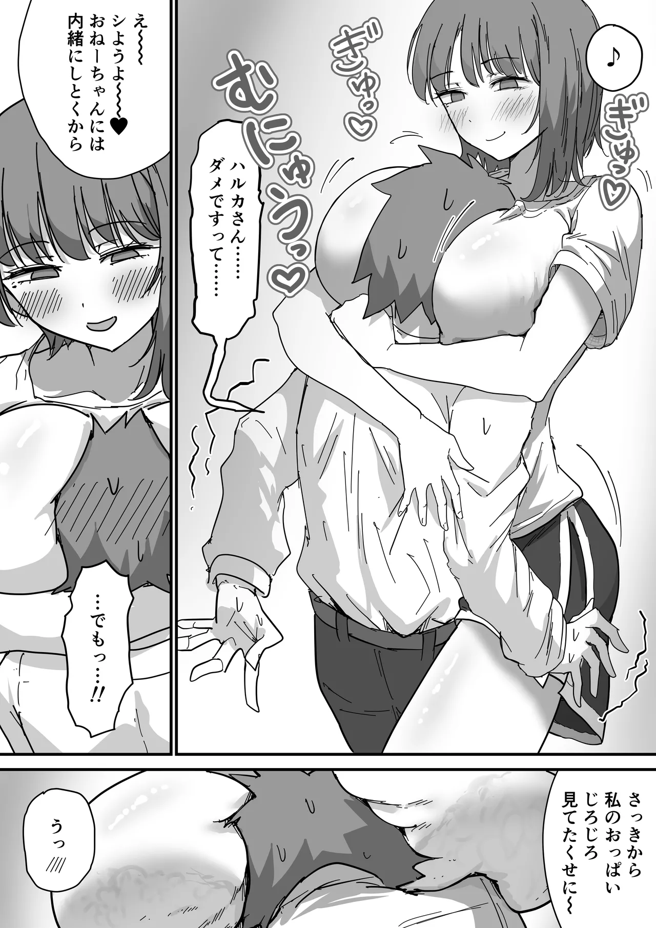 彼女の妹さんの体を知ってしまった話 page 12 full