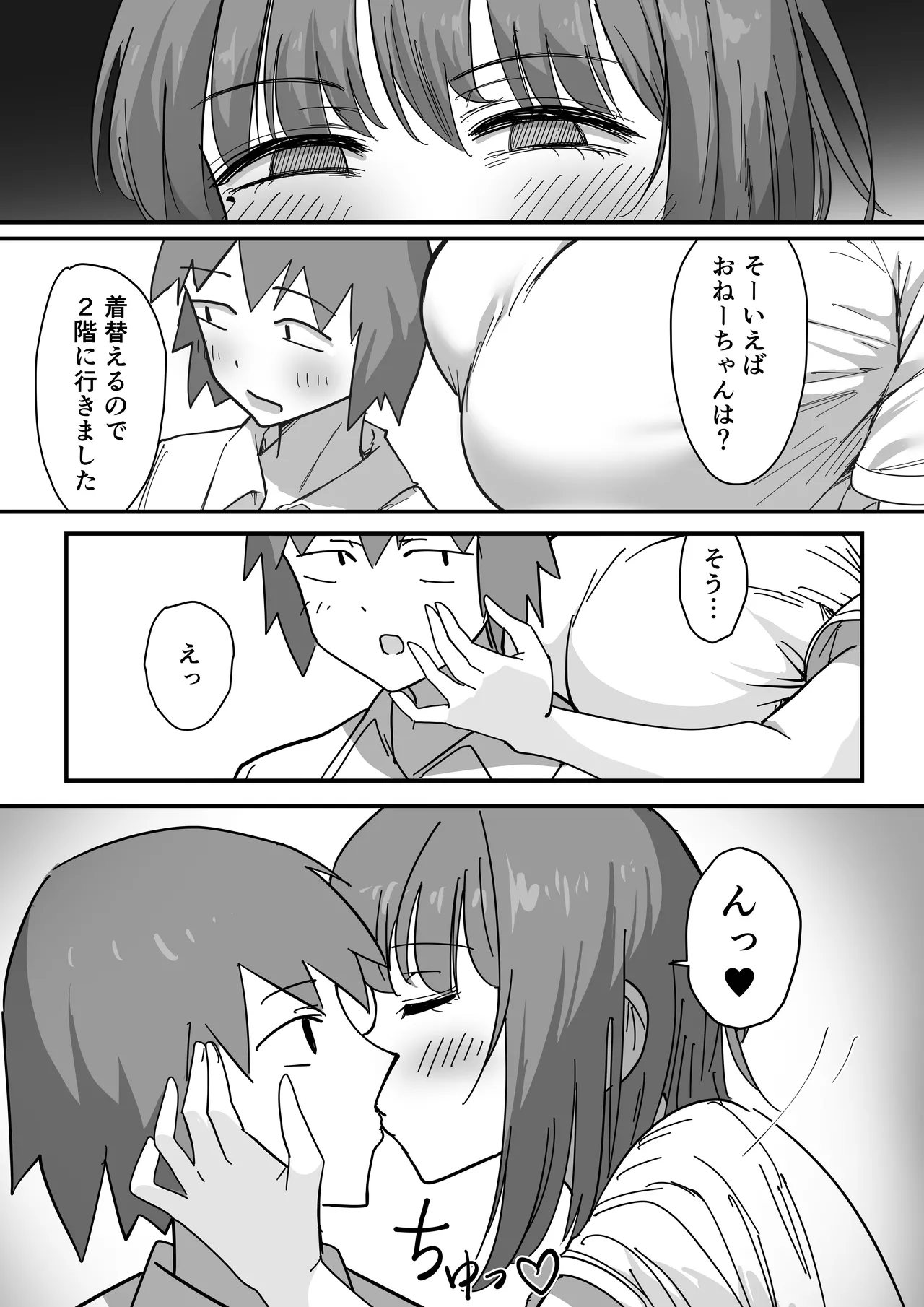 彼女の妹さんの体を知ってしまった話 page 8 full