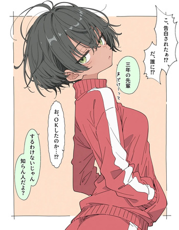 【犬魔人】気心知れた女友達が告白されたと知った話 cover